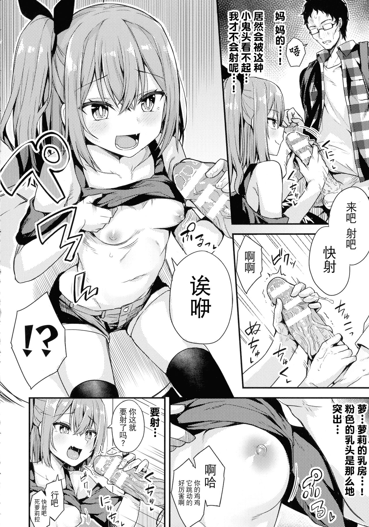 Nama Iki Shoujo no Junan