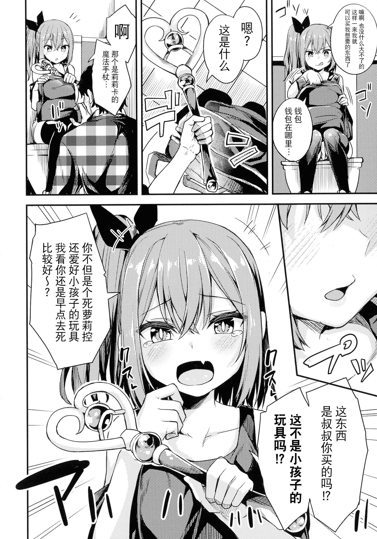 Nama Iki Shoujo no Junan