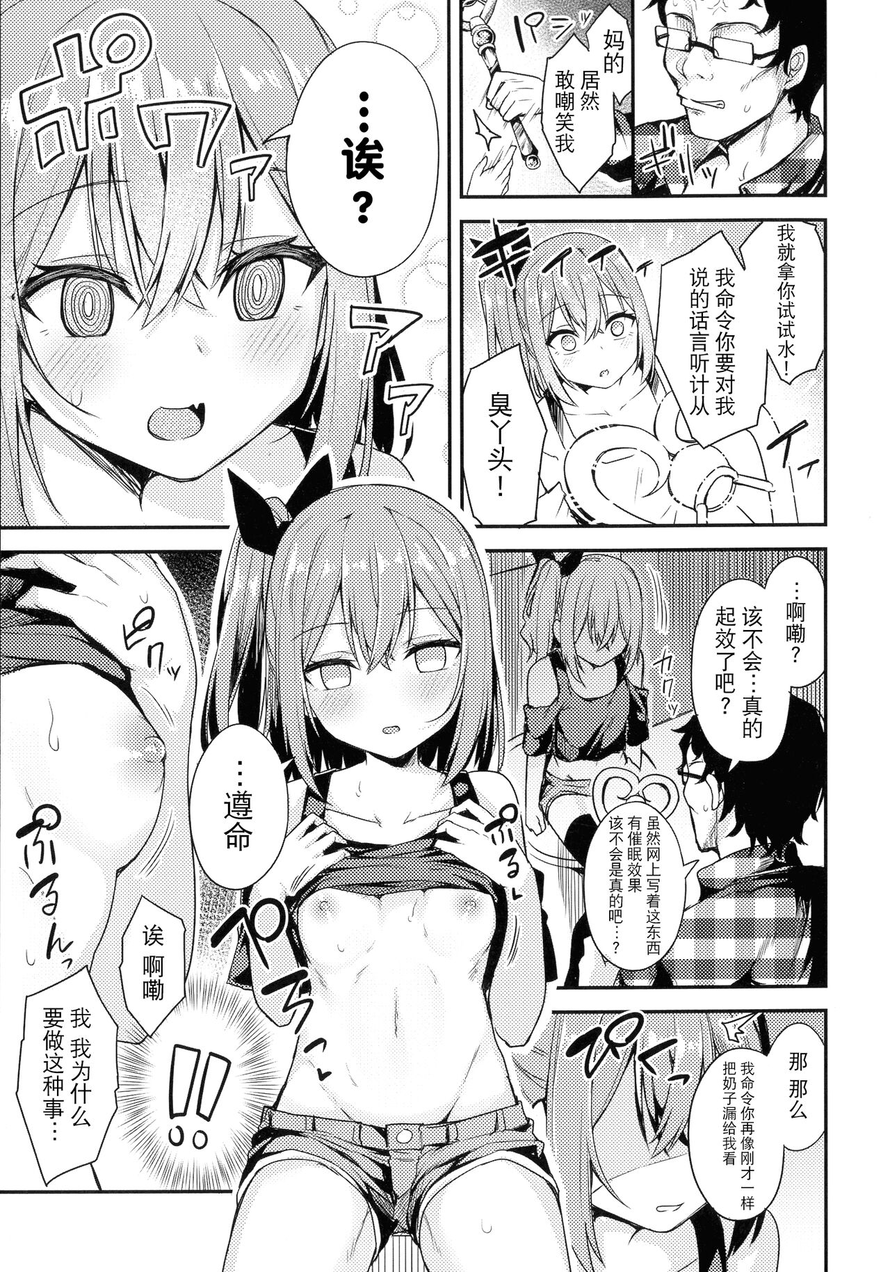 Nama Iki Shoujo no Junan