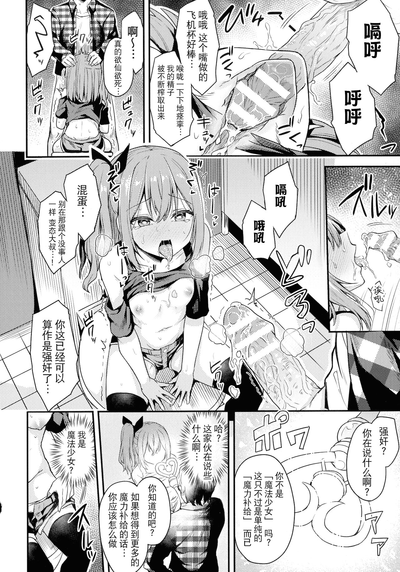 Nama Iki Shoujo no Junan