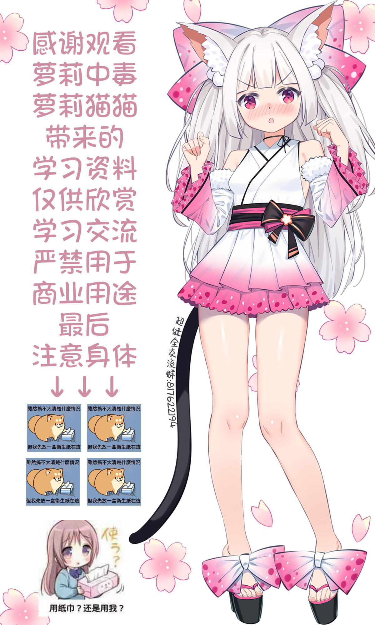 Nama Iki Shoujo no Junan