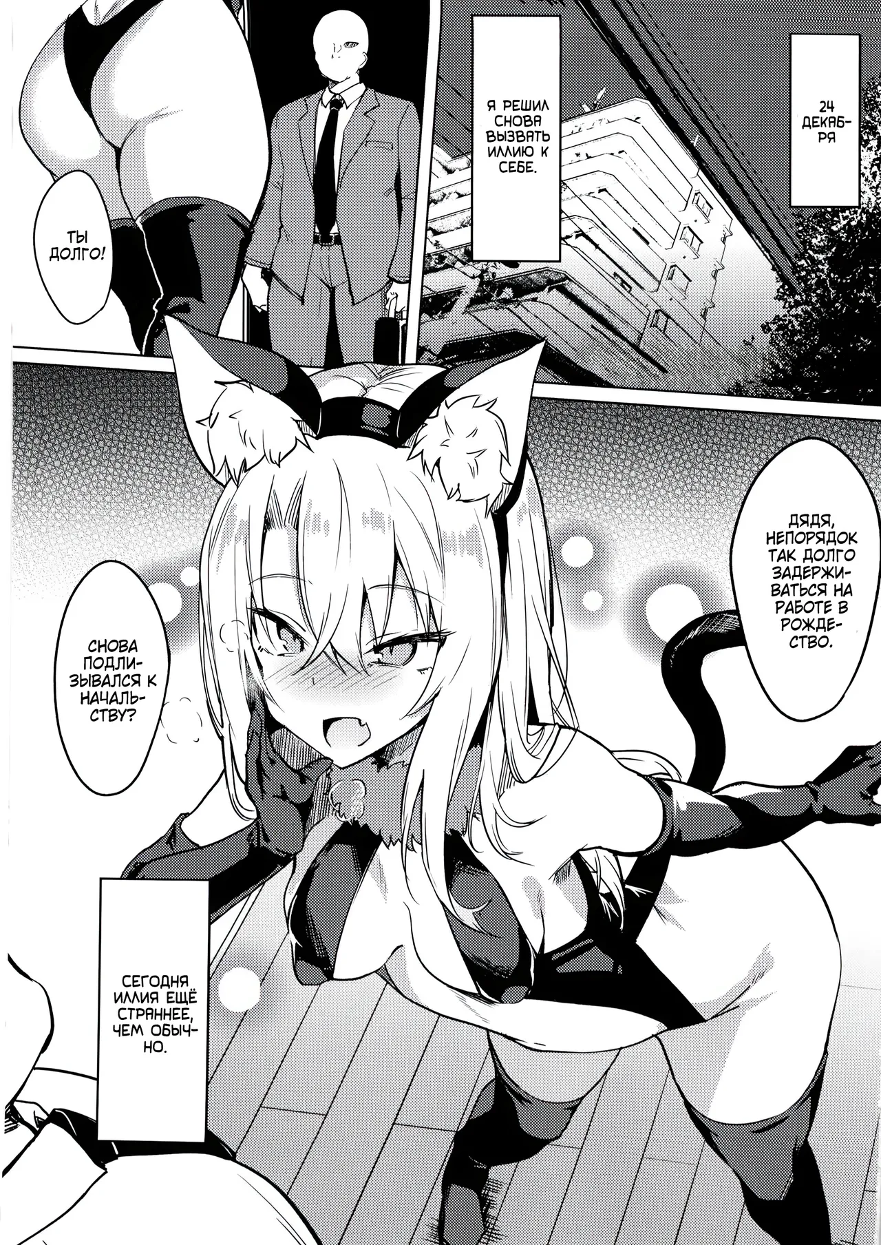[Wisteria (ふじはん)] 和雌小鬼婊子伊莉雅酱玩耍 (Fate/Grand Order) [ロシア翻訳] [DL版]