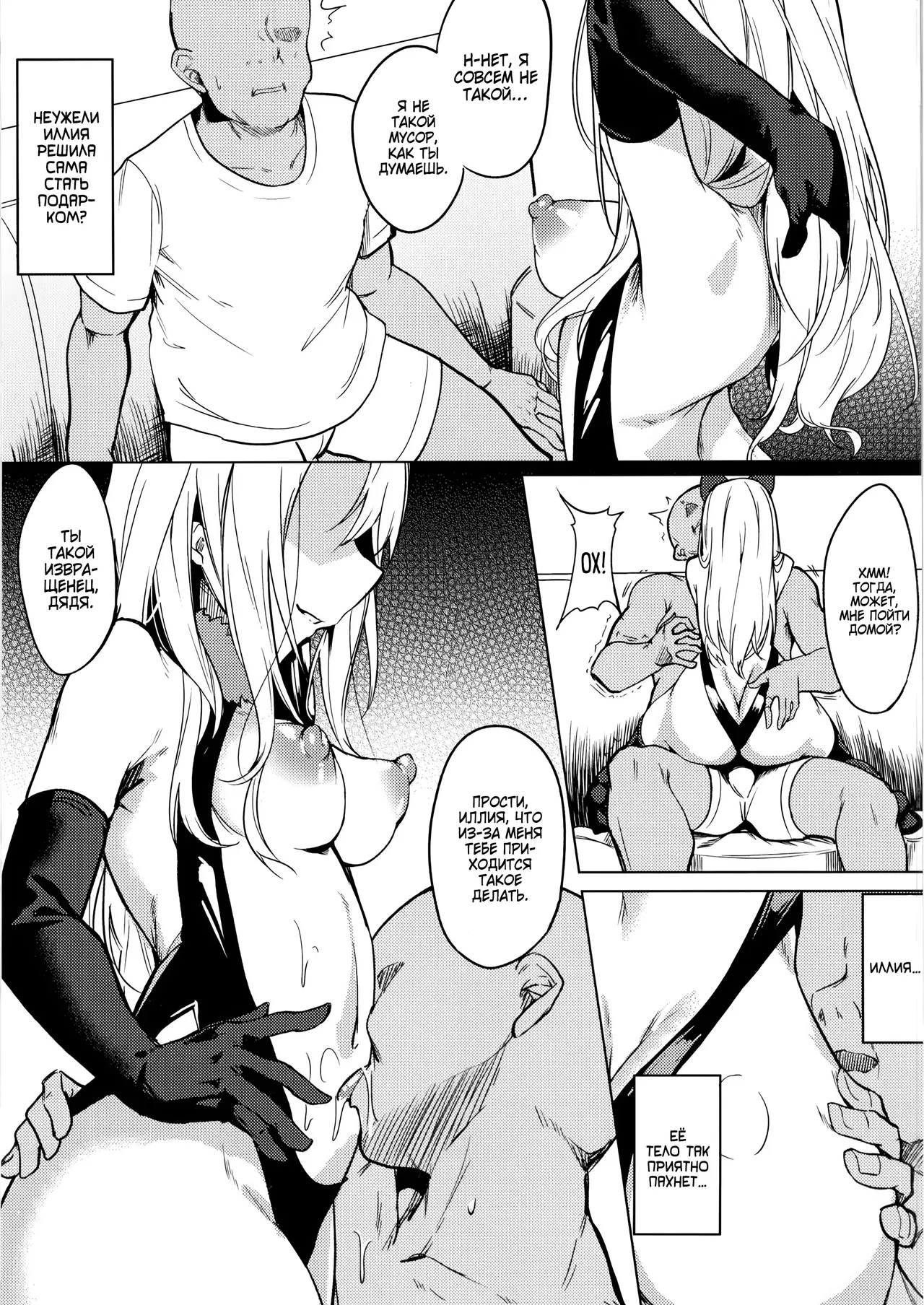 [Wisteria (ふじはん)] 和雌小鬼婊子伊莉雅酱玩耍 (Fate/Grand Order) [ロシア翻訳] [DL版]
