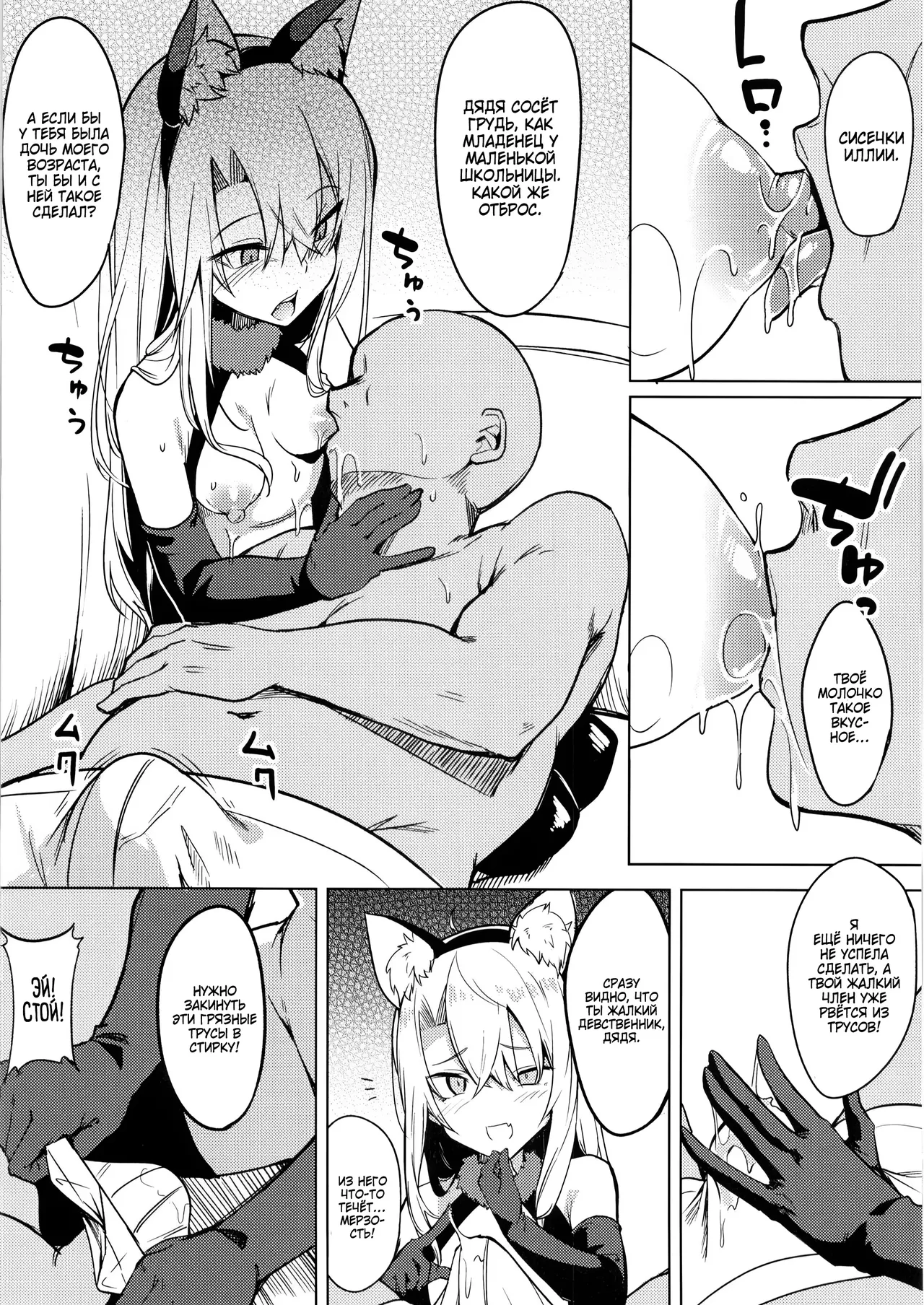 [Wisteria (ふじはん)] 和雌小鬼婊子伊莉雅酱玩耍 (Fate/Grand Order) [ロシア翻訳] [DL版]