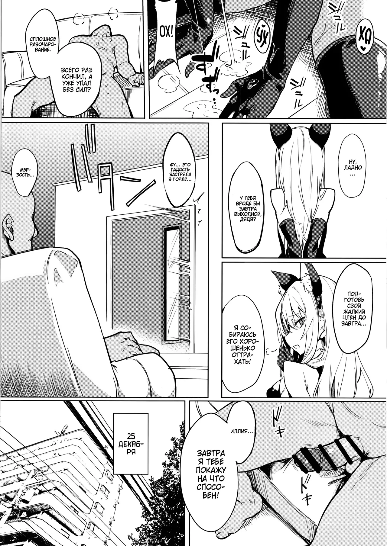[Wisteria (ふじはん)] 和雌小鬼婊子伊莉雅酱玩耍 (Fate/Grand Order) [ロシア翻訳] [DL版]