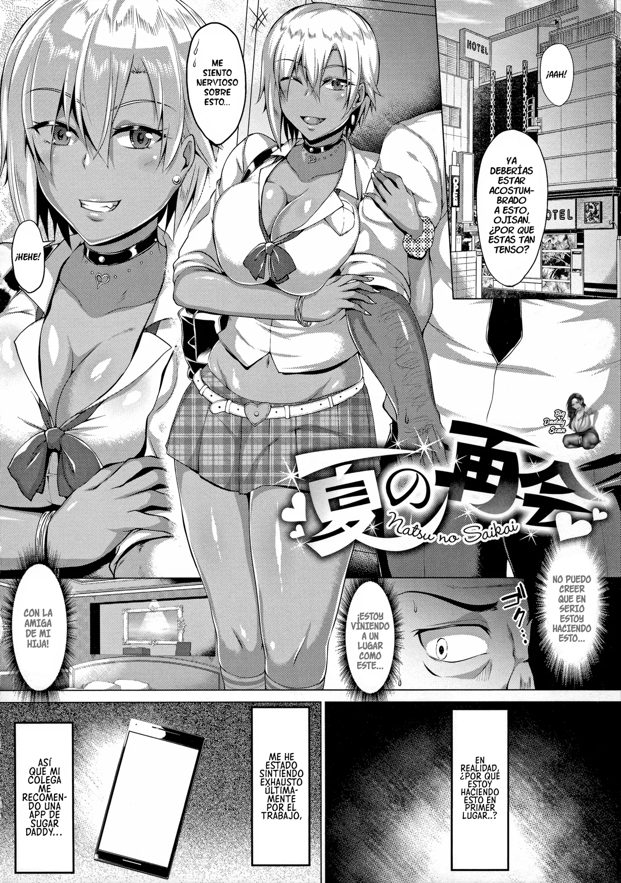 [聖シロー] 夏日的重逢 (丰腴♥堕落女孩) [スペイン翻訳] [無修正] [DL版]