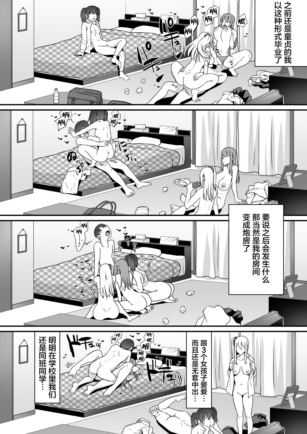 Game Suki no Gal-tachi to Ore no Heya de Shitai Houdai