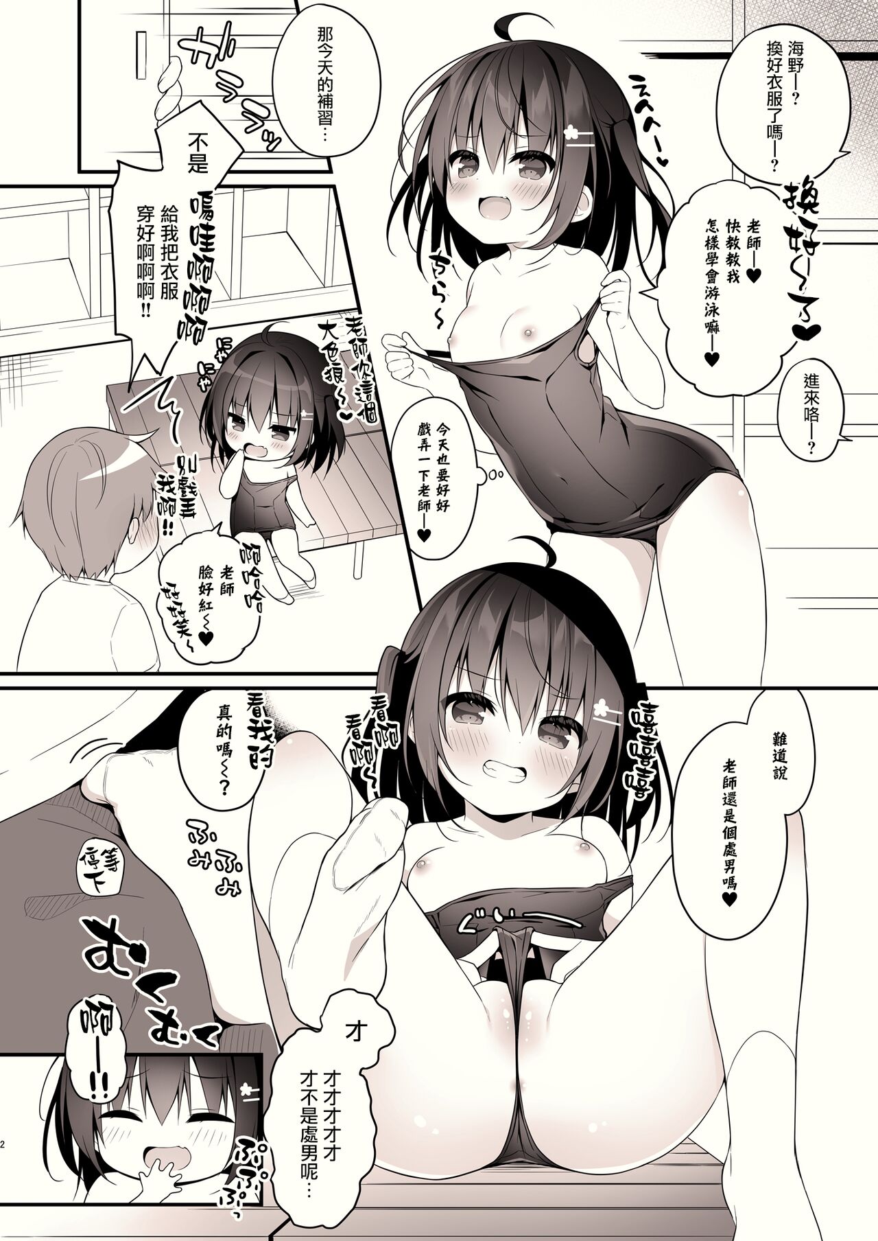 [うなぎやさん (花宮なつか)] 秒堕雌小鬼酱 [中国翻译] [DL版]