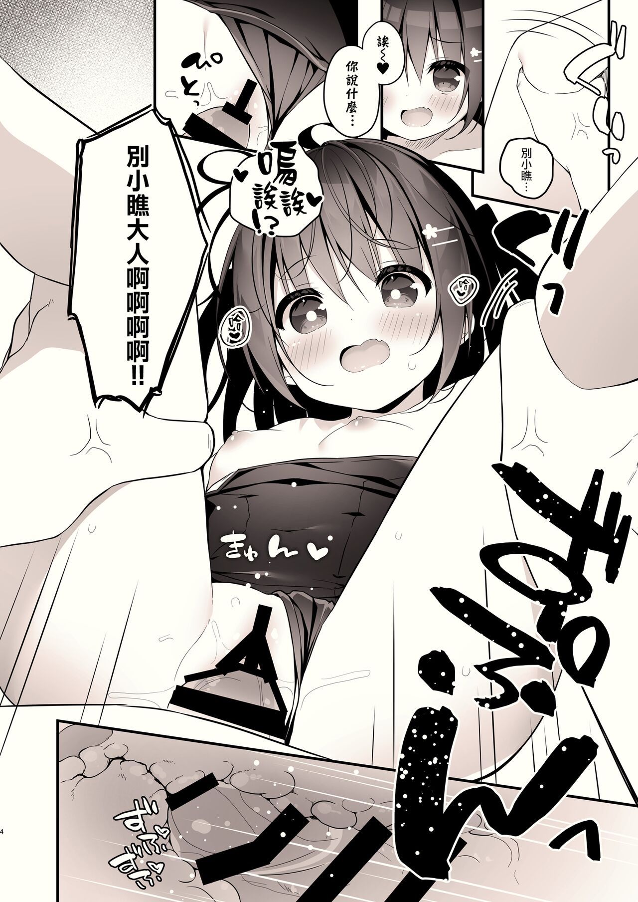 [うなぎやさん (花宮なつか)] 秒堕雌小鬼酱 [中国翻译] [DL版]