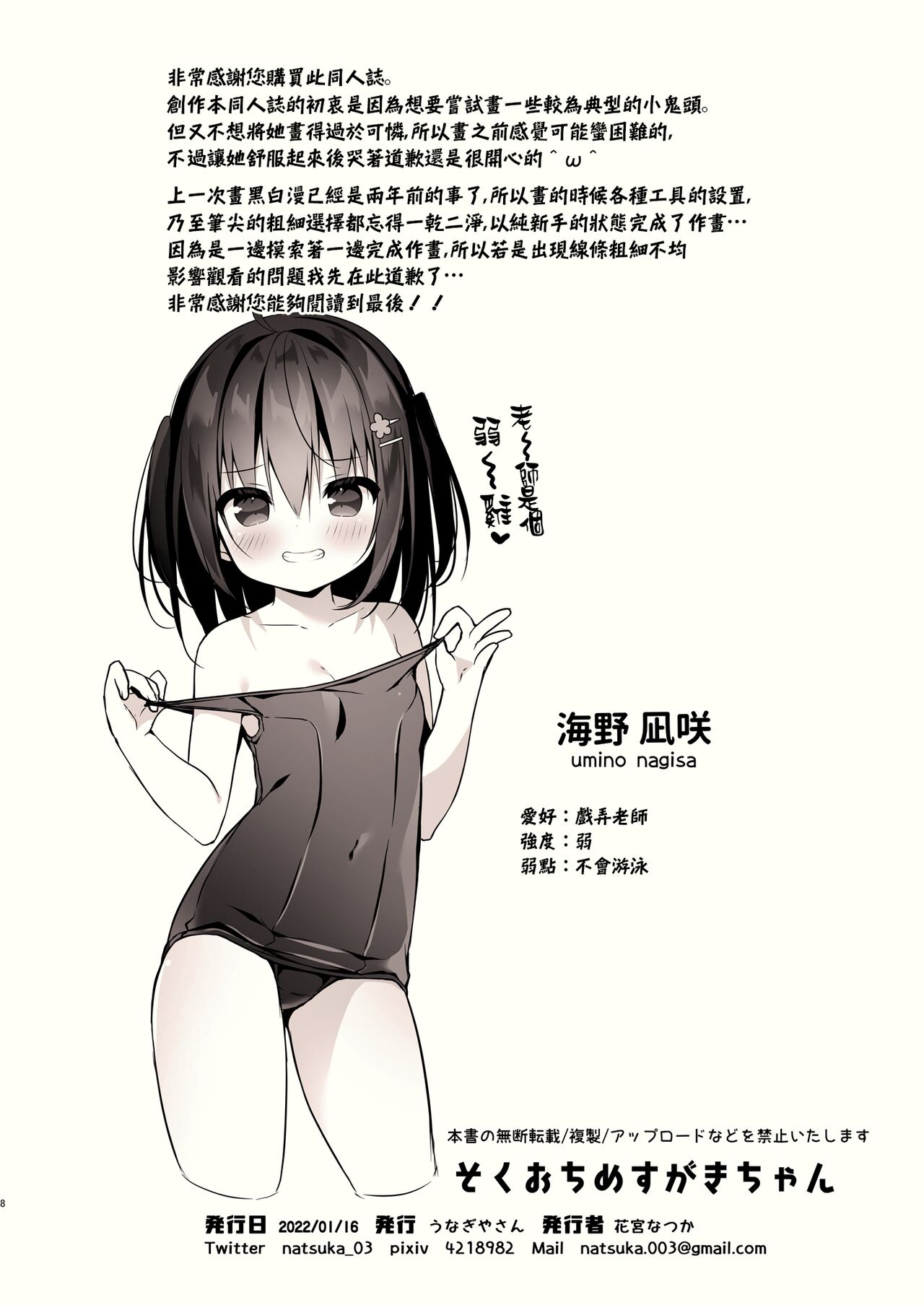 [うなぎやさん (花宮なつか)] 秒堕雌小鬼酱 [中国翻译] [DL版]
