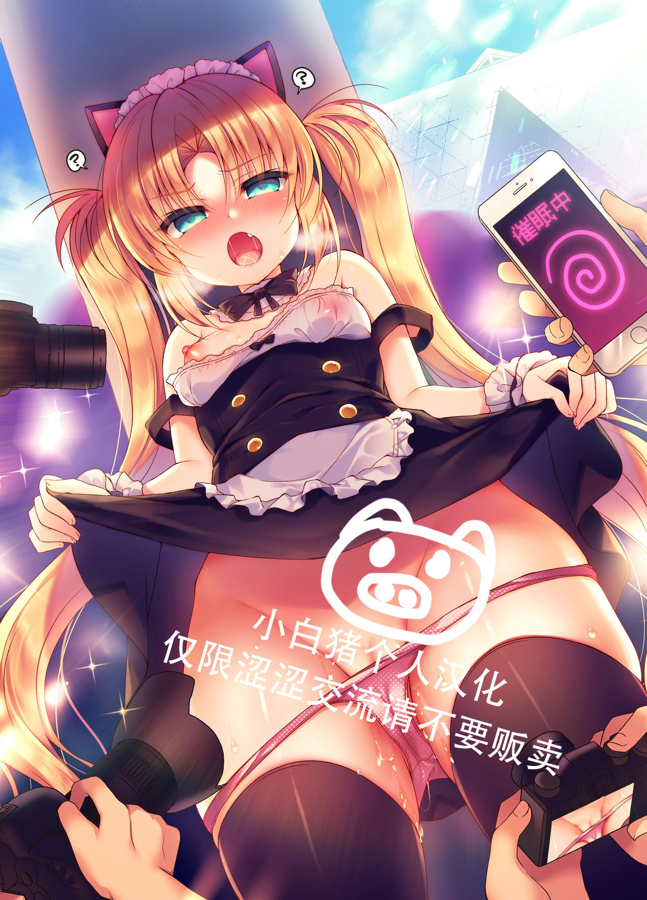 [Lonely Church (鈴音れな)] 对嚣张雌小鬼进行cosplay视奸催眠制裁 [中国翻译] [DL版]