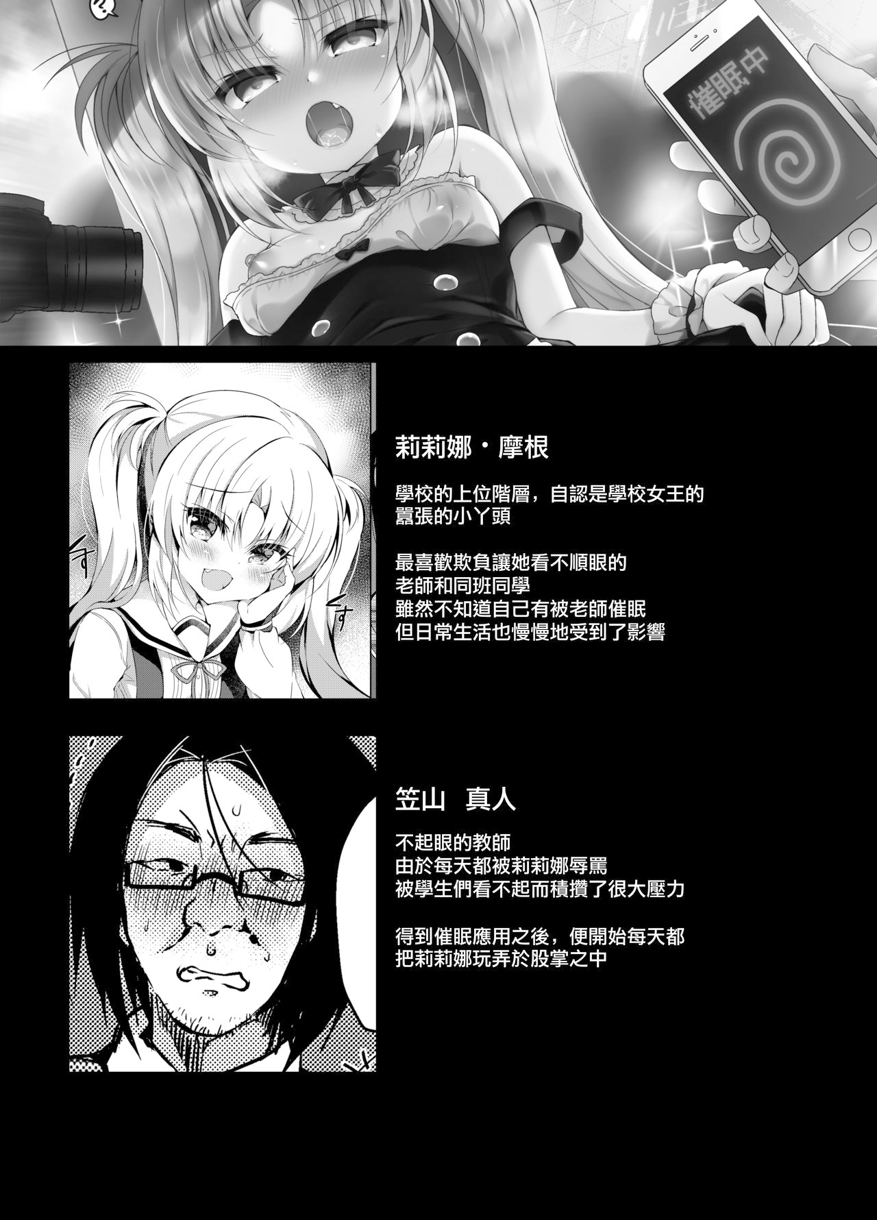 [Lonely Church (鈴音れな)] 对嚣张雌小鬼进行cosplay视奸催眠制裁 [中国翻译] [DL版]