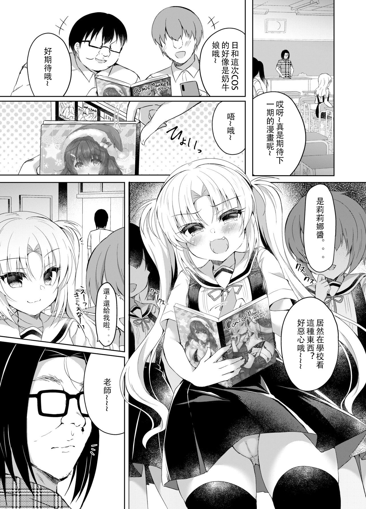 [Lonely Church (鈴音れな)] 对嚣张雌小鬼进行cosplay视奸催眠制裁 [中国翻译] [DL版]