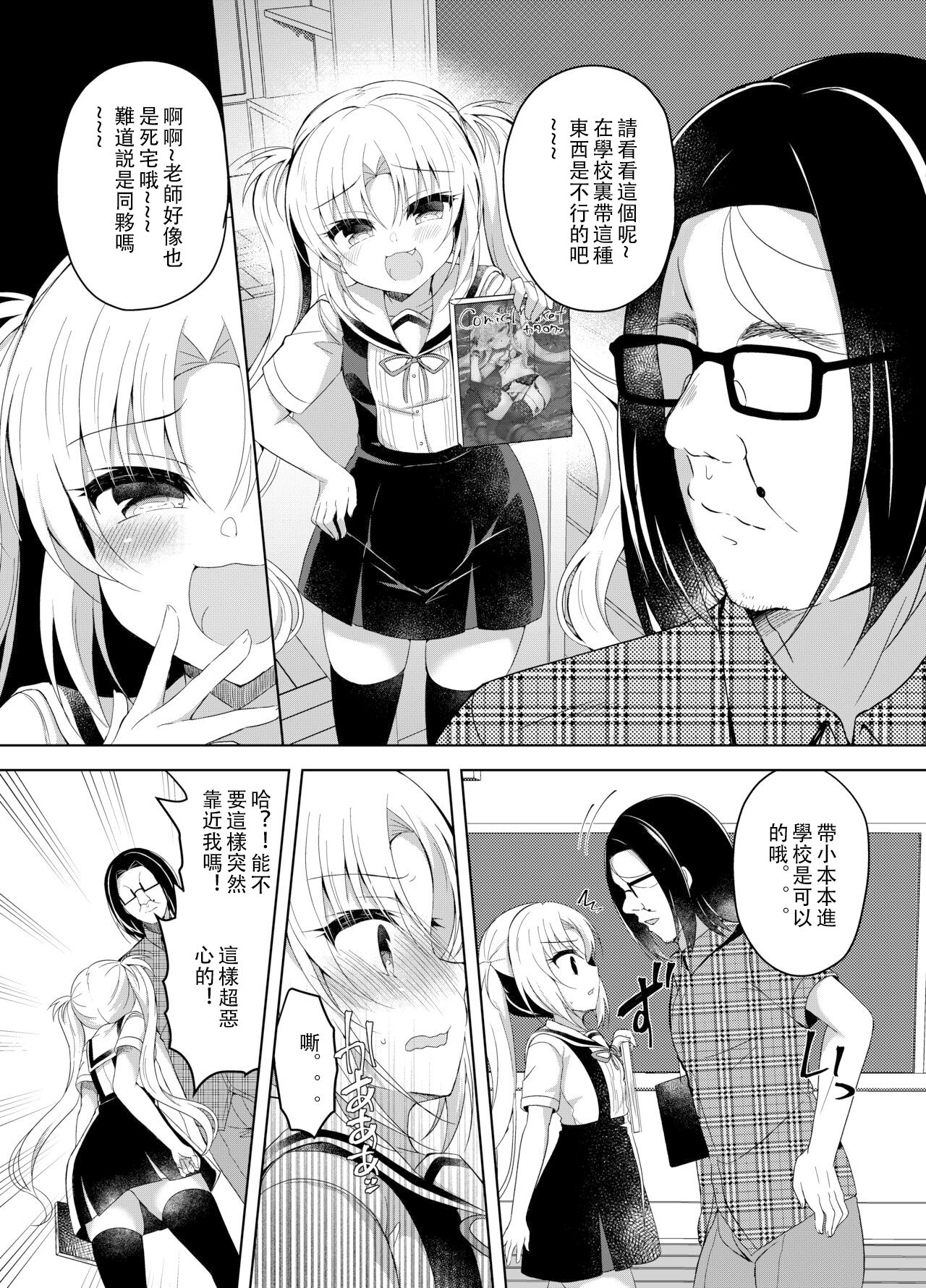[Lonely Church (鈴音れな)] 对嚣张雌小鬼进行cosplay视奸催眠制裁 [中国翻译] [DL版]