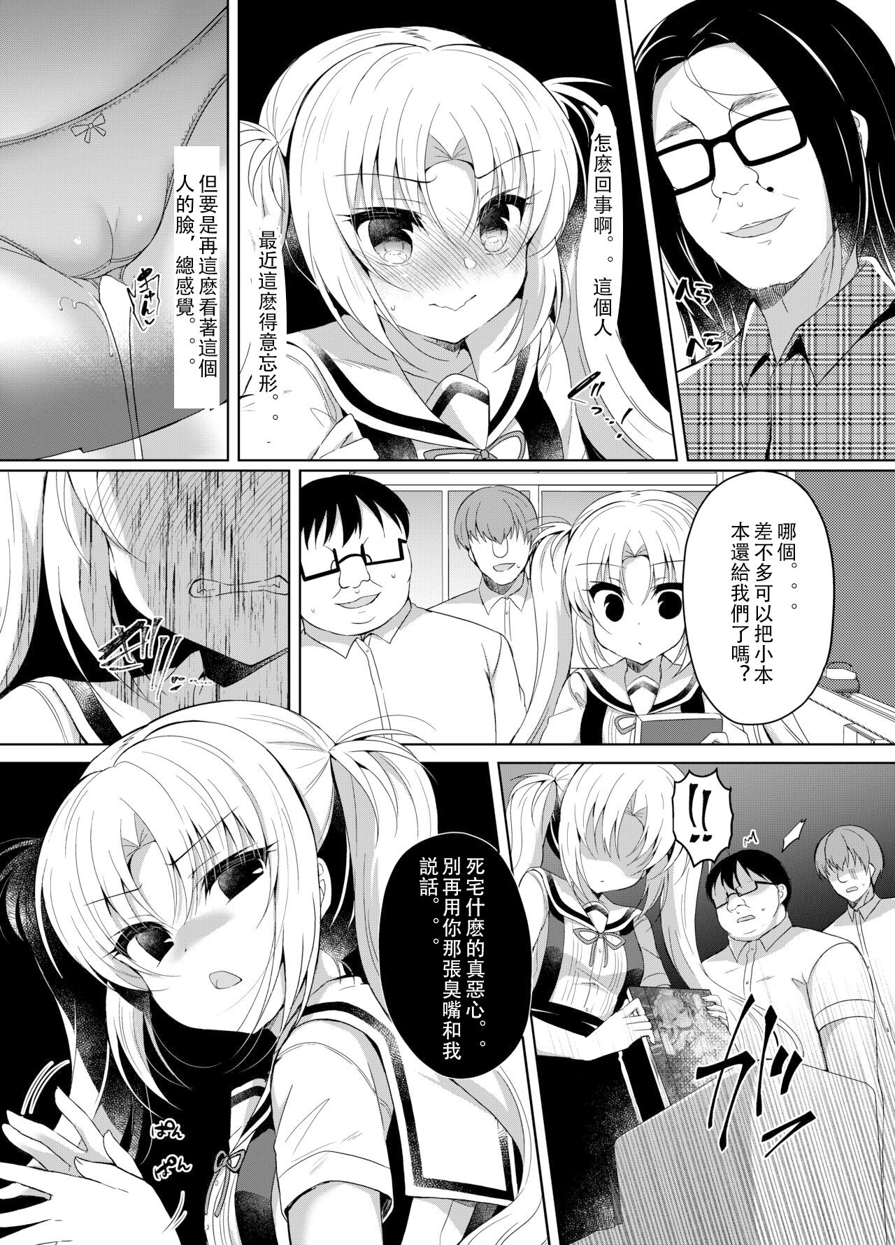 [Lonely Church (鈴音れな)] 对嚣张雌小鬼进行cosplay视奸催眠制裁 [中国翻译] [DL版]