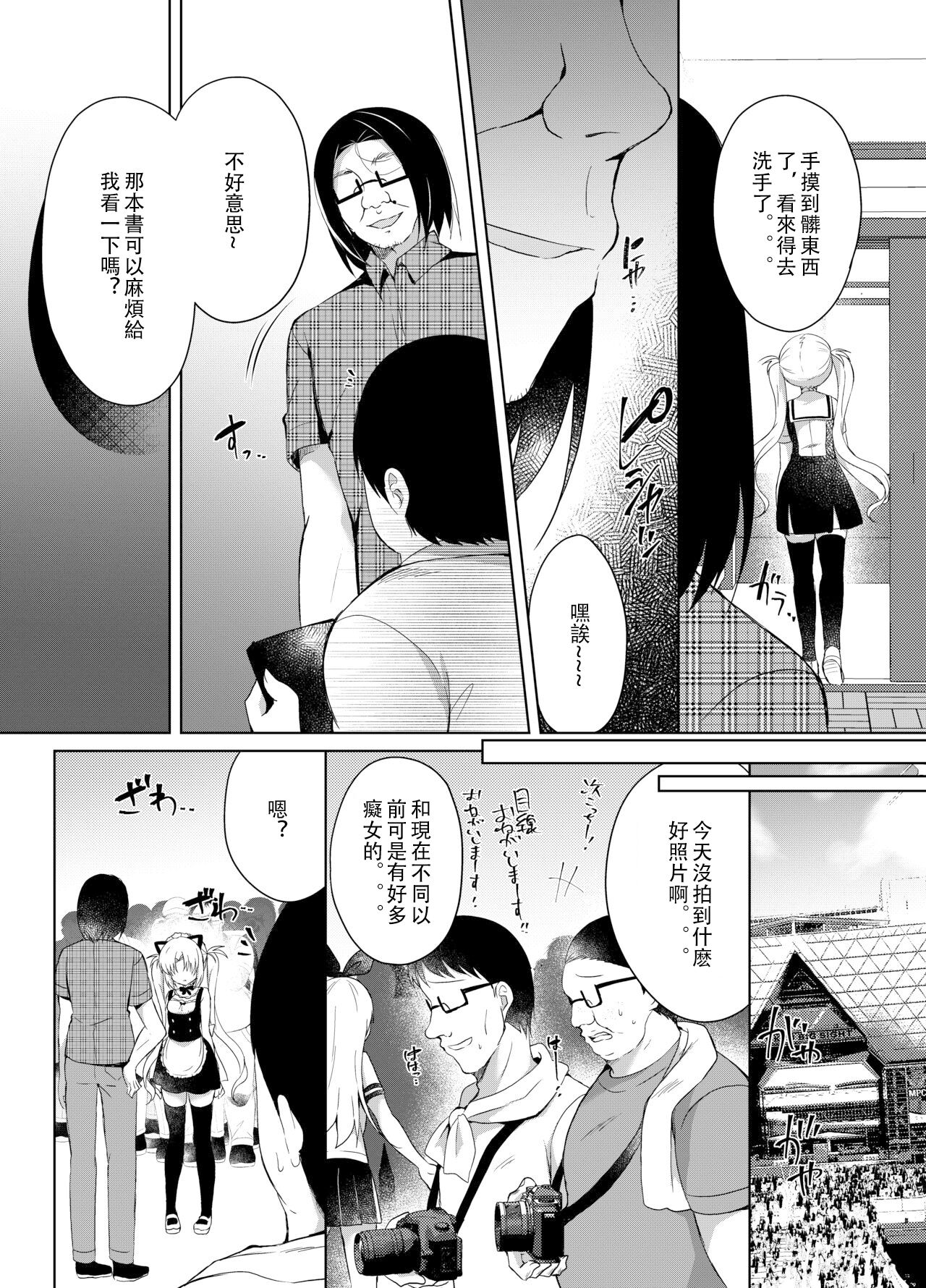 [Lonely Church (鈴音れな)] 对嚣张雌小鬼进行cosplay视奸催眠制裁 [中国翻译] [DL版]