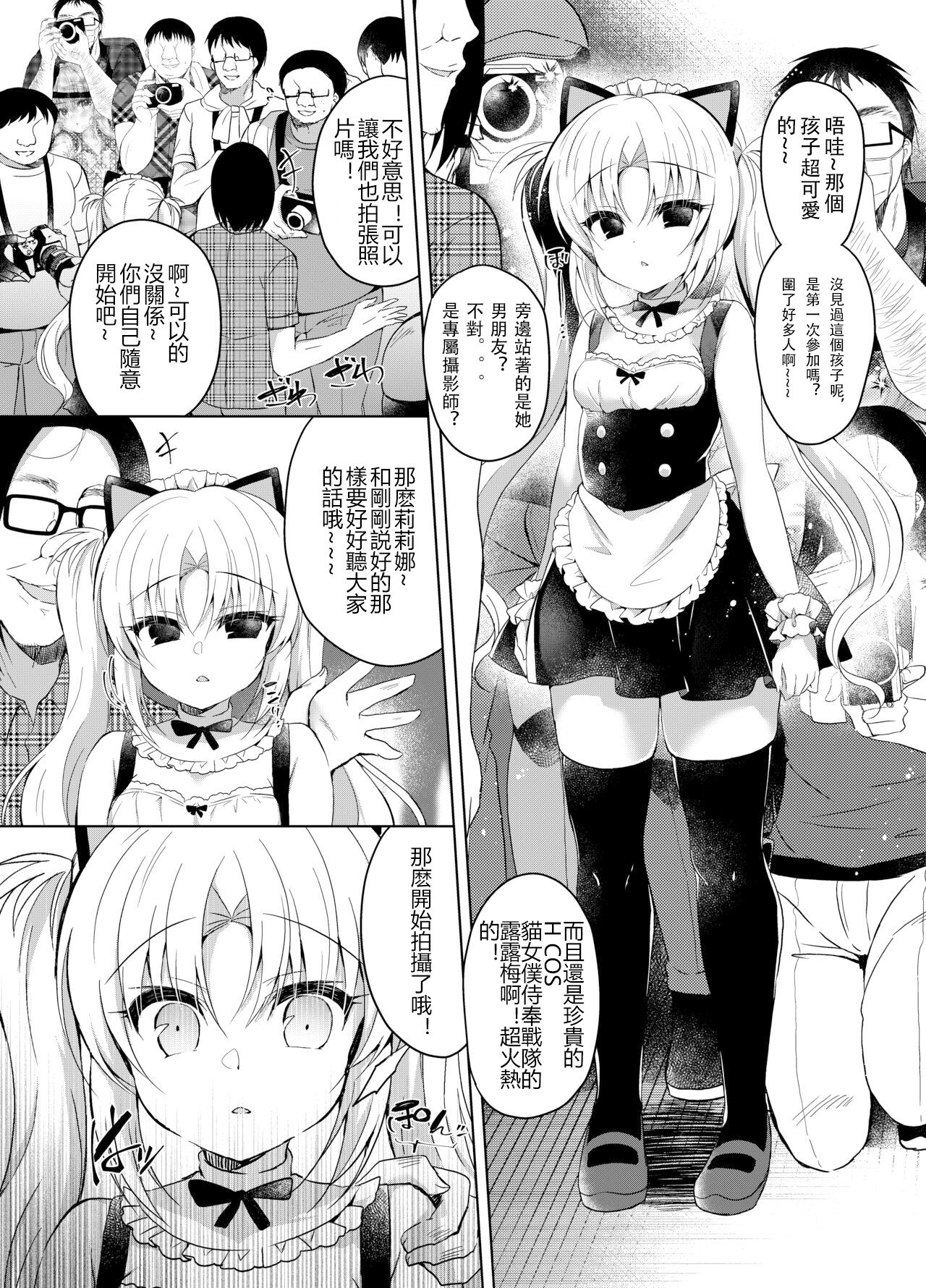 [Lonely Church (鈴音れな)] 对嚣张雌小鬼进行cosplay视奸催眠制裁 [中国翻译] [DL版]