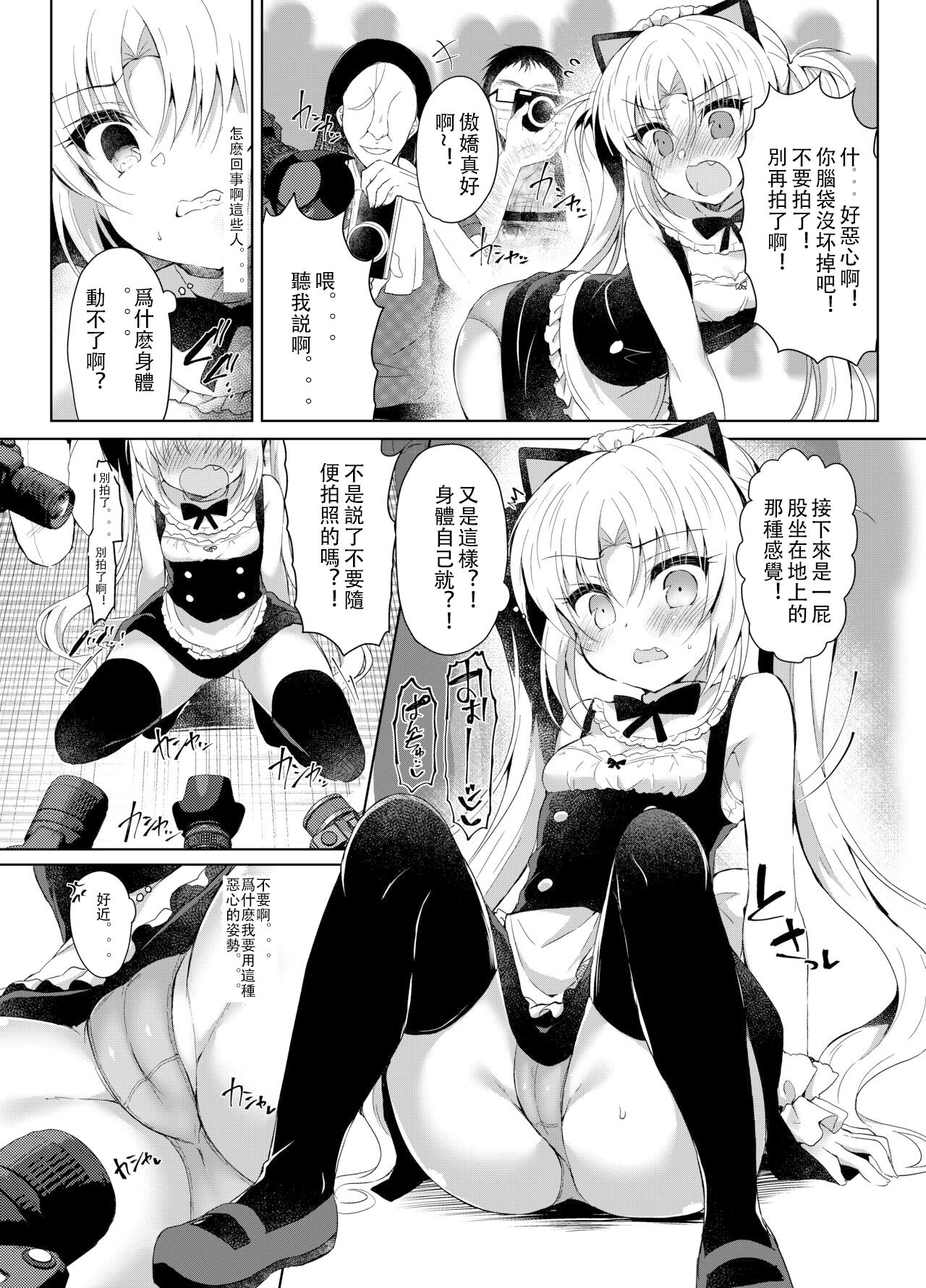 [Lonely Church (鈴音れな)] 对嚣张雌小鬼进行cosplay视奸催眠制裁 [中国翻译] [DL版]
