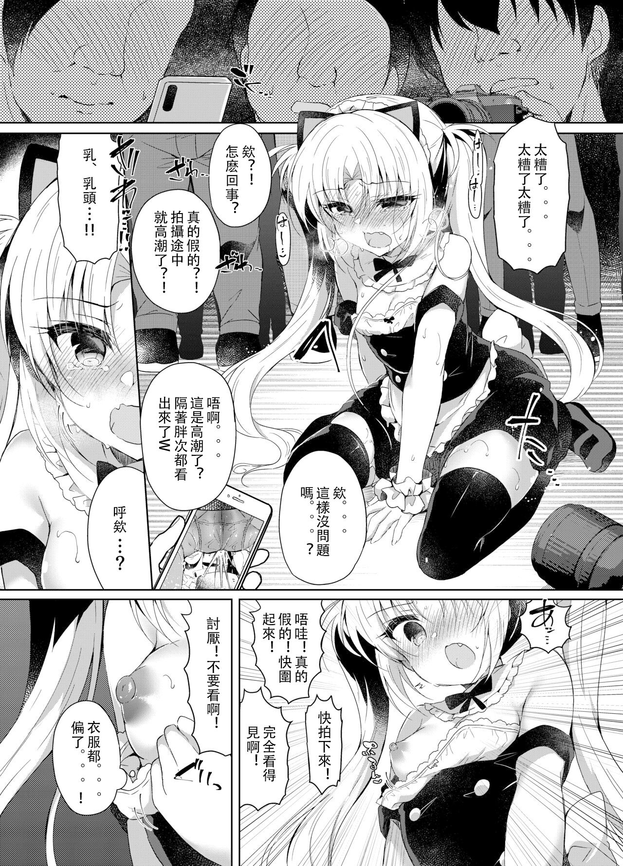 [Lonely Church (鈴音れな)] 对嚣张雌小鬼进行cosplay视奸催眠制裁 [中国翻译] [DL版]