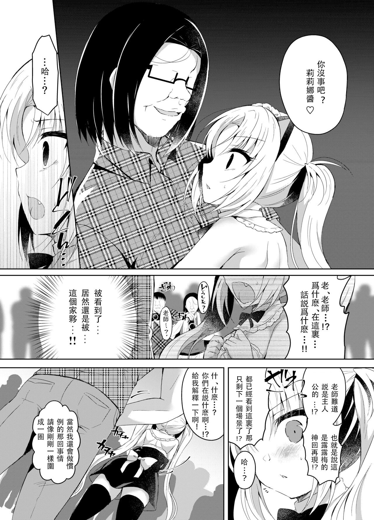 [Lonely Church (鈴音れな)] 对嚣张雌小鬼进行cosplay视奸催眠制裁 [中国翻译] [DL版]