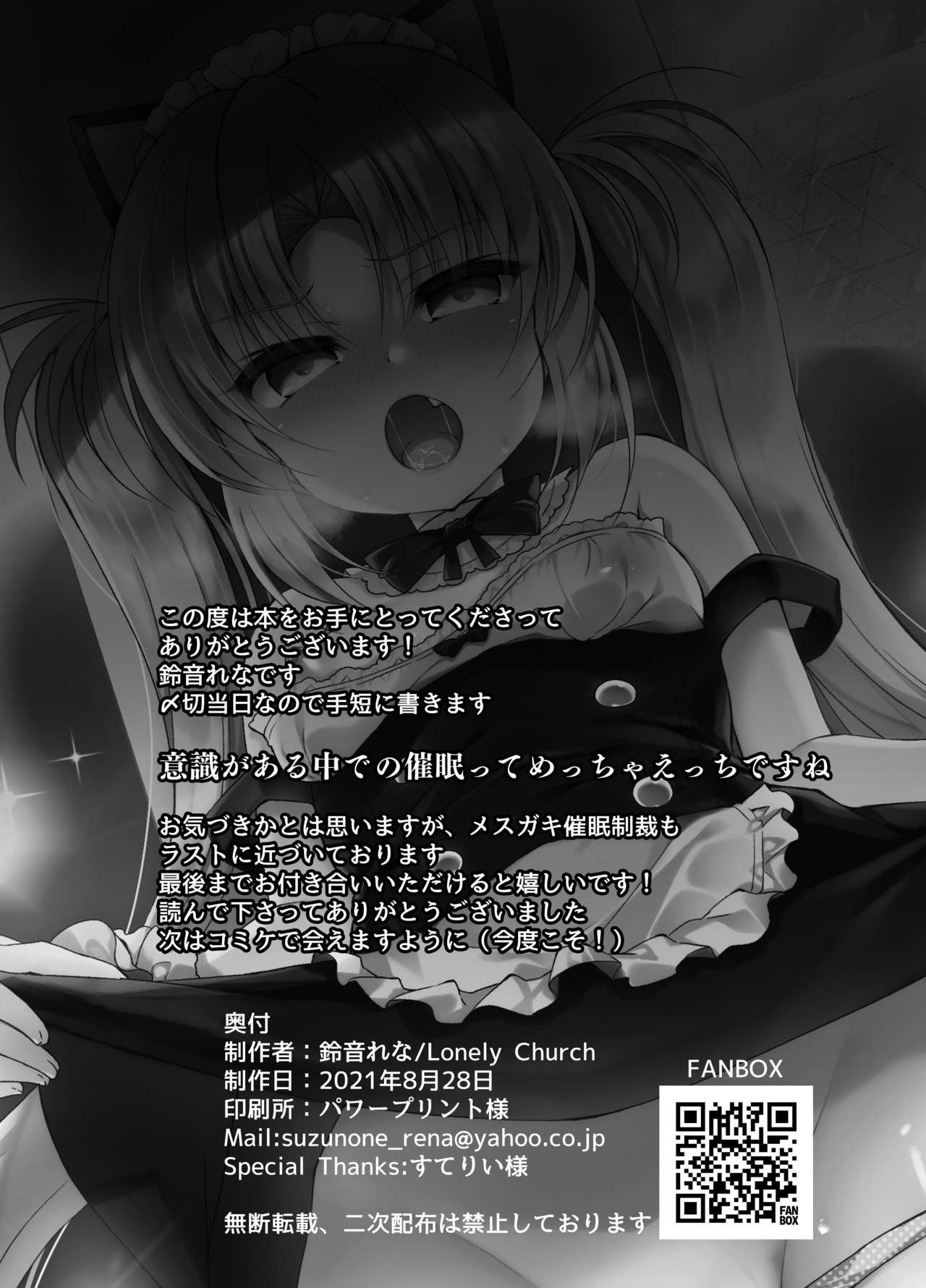 [Lonely Church (鈴音れな)] 对嚣张雌小鬼进行cosplay视奸催眠制裁 [中国翻译] [DL版]