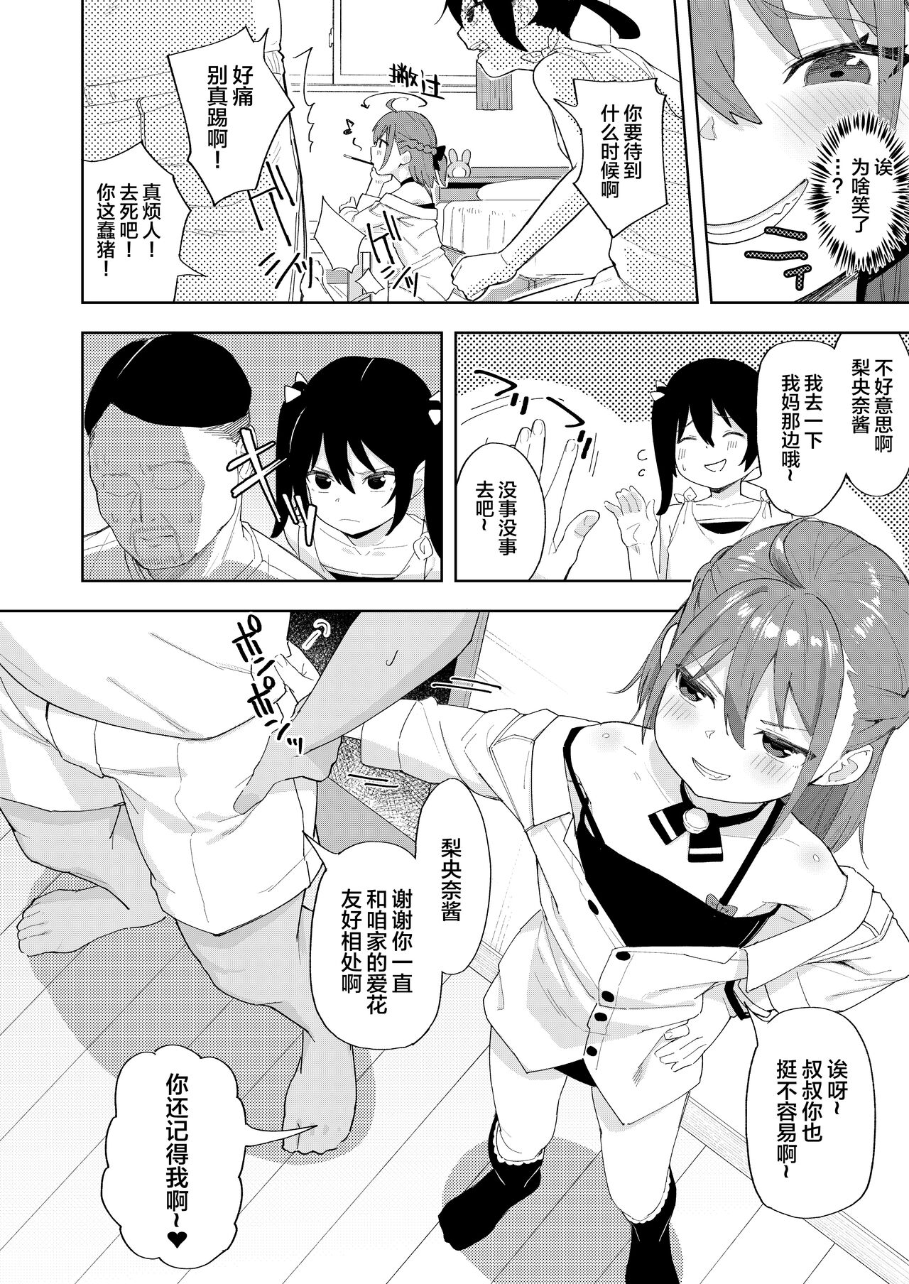 [すぱいらる (在誠舞あゆか+)] 被女儿朋友的雌小鬼侵犯了 [中国翻訳]