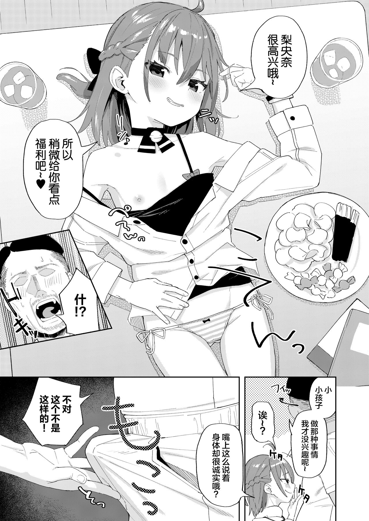 [すぱいらる (在誠舞あゆか+)] 被女儿朋友的雌小鬼侵犯了 [中国翻訳]