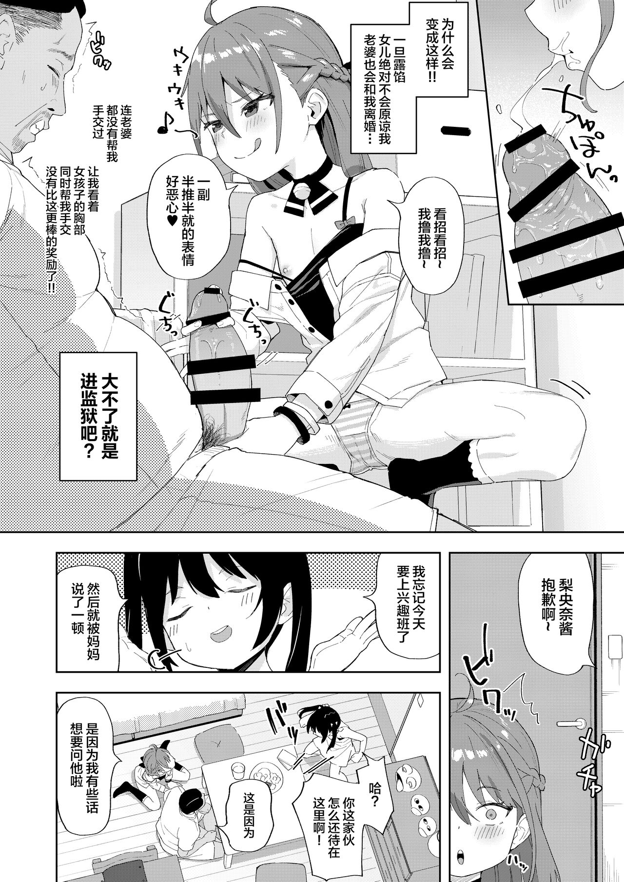 [すぱいらる (在誠舞あゆか+)] 被女儿朋友的雌小鬼侵犯了 [中国翻訳]