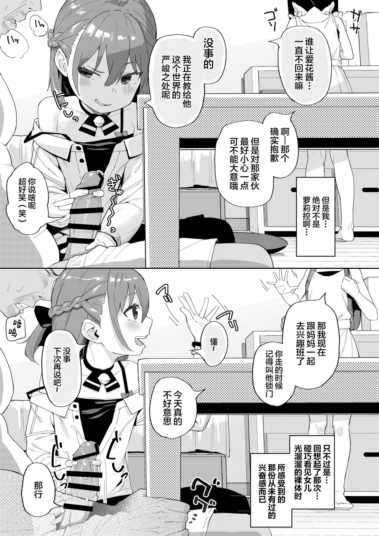 [すぱいらる (在誠舞あゆか+)] 被女儿朋友的雌小鬼侵犯了 [中国翻訳]