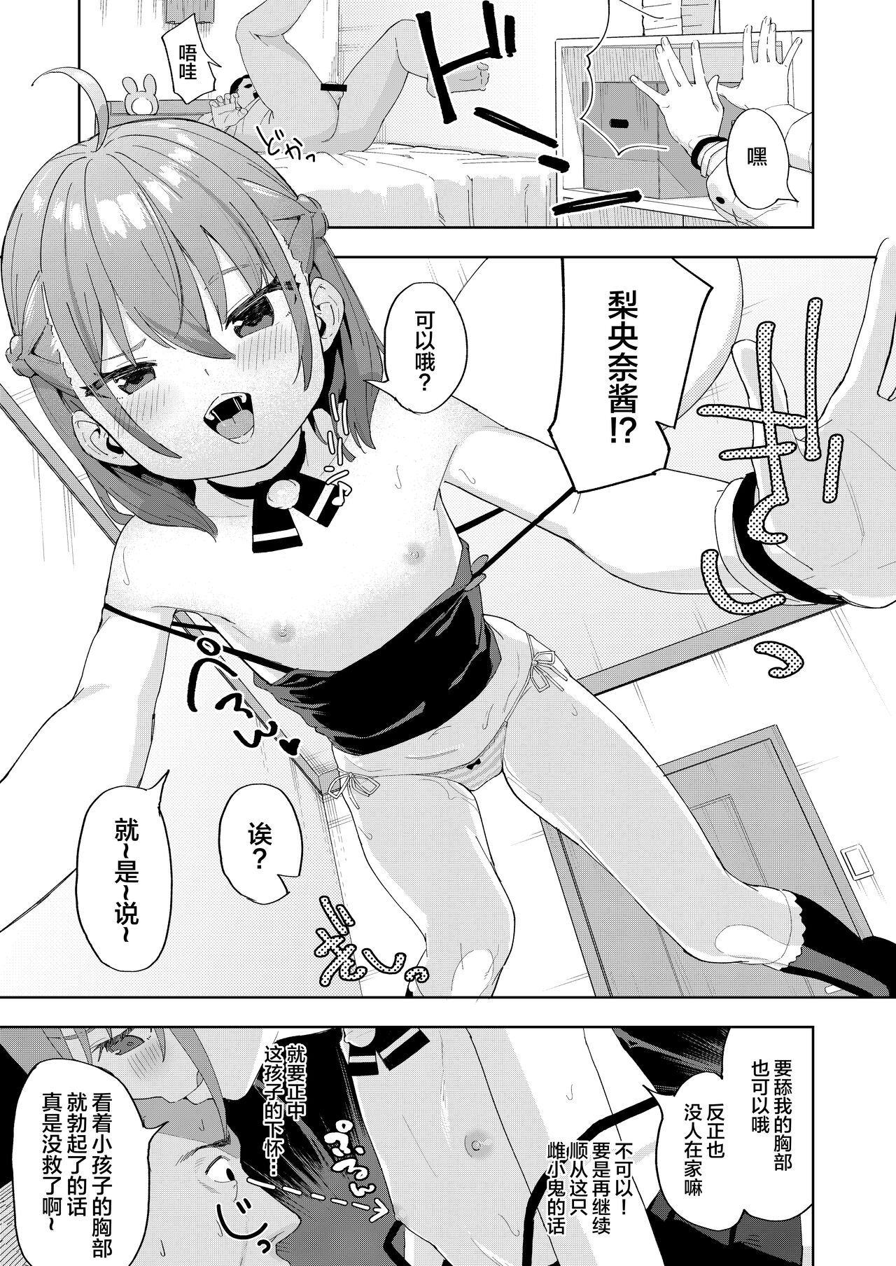 [すぱいらる (在誠舞あゆか+)] 被女儿朋友的雌小鬼侵犯了 [中国翻訳]