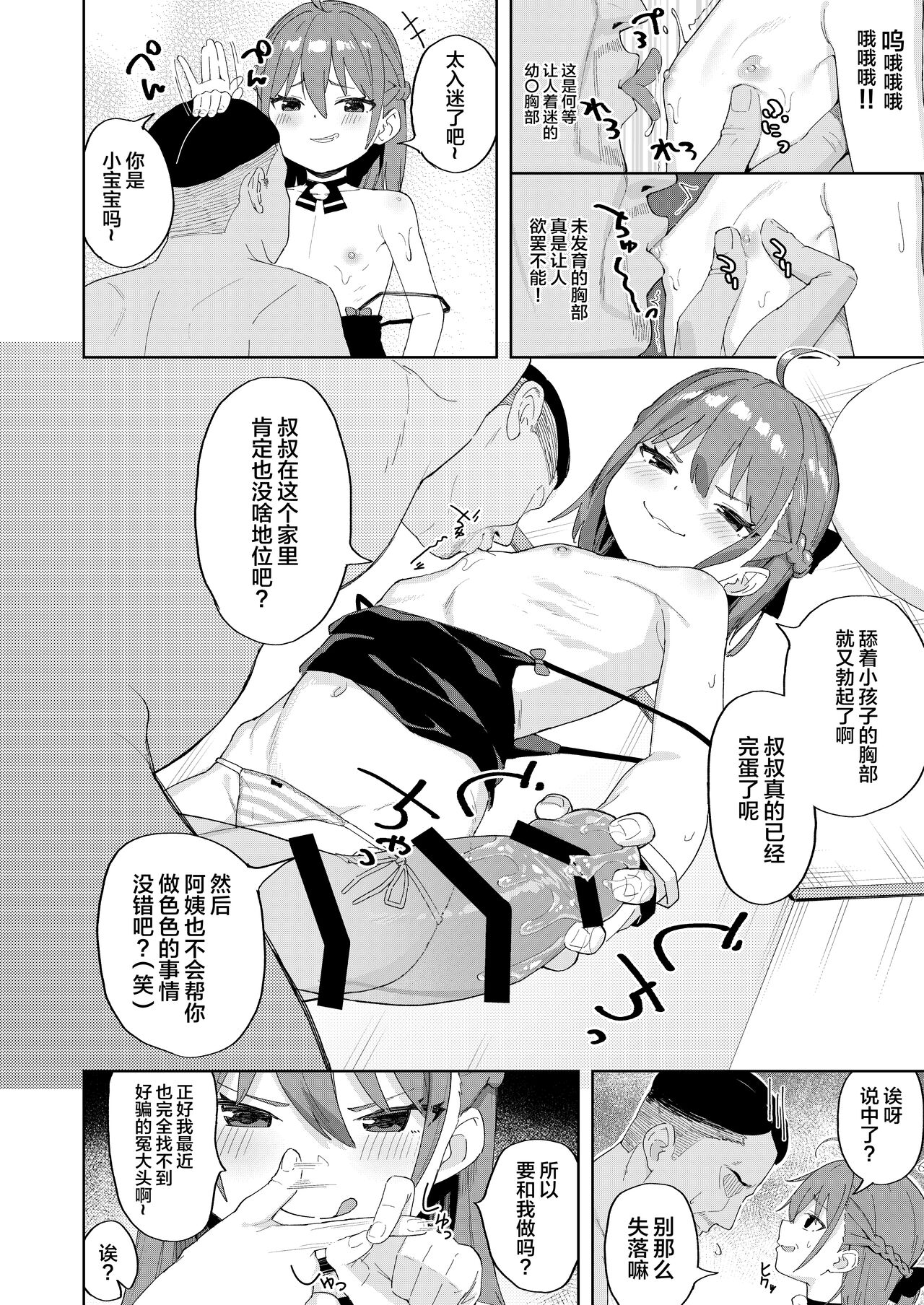 [すぱいらる (在誠舞あゆか+)] 被女儿朋友的雌小鬼侵犯了 [中国翻訳]