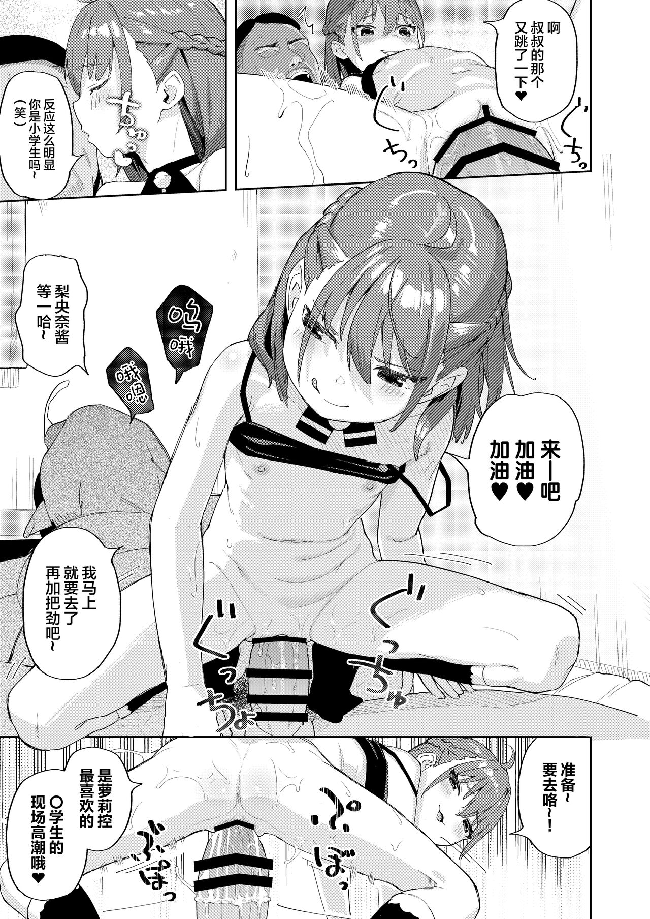 [すぱいらる (在誠舞あゆか+)] 被女儿朋友的雌小鬼侵犯了 [中国翻訳]