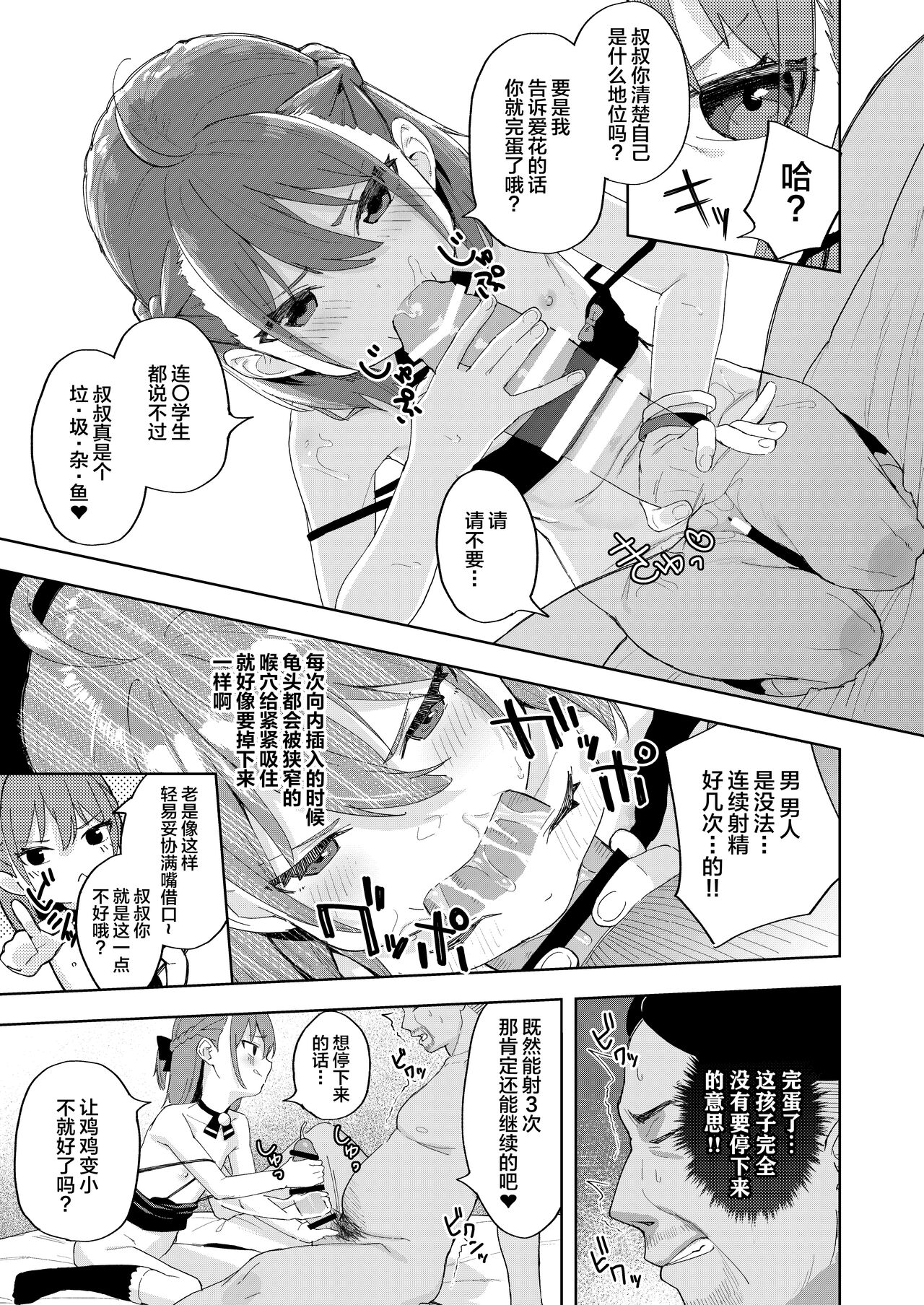 [すぱいらる (在誠舞あゆか+)] 被女儿朋友的雌小鬼侵犯了 [中国翻訳]