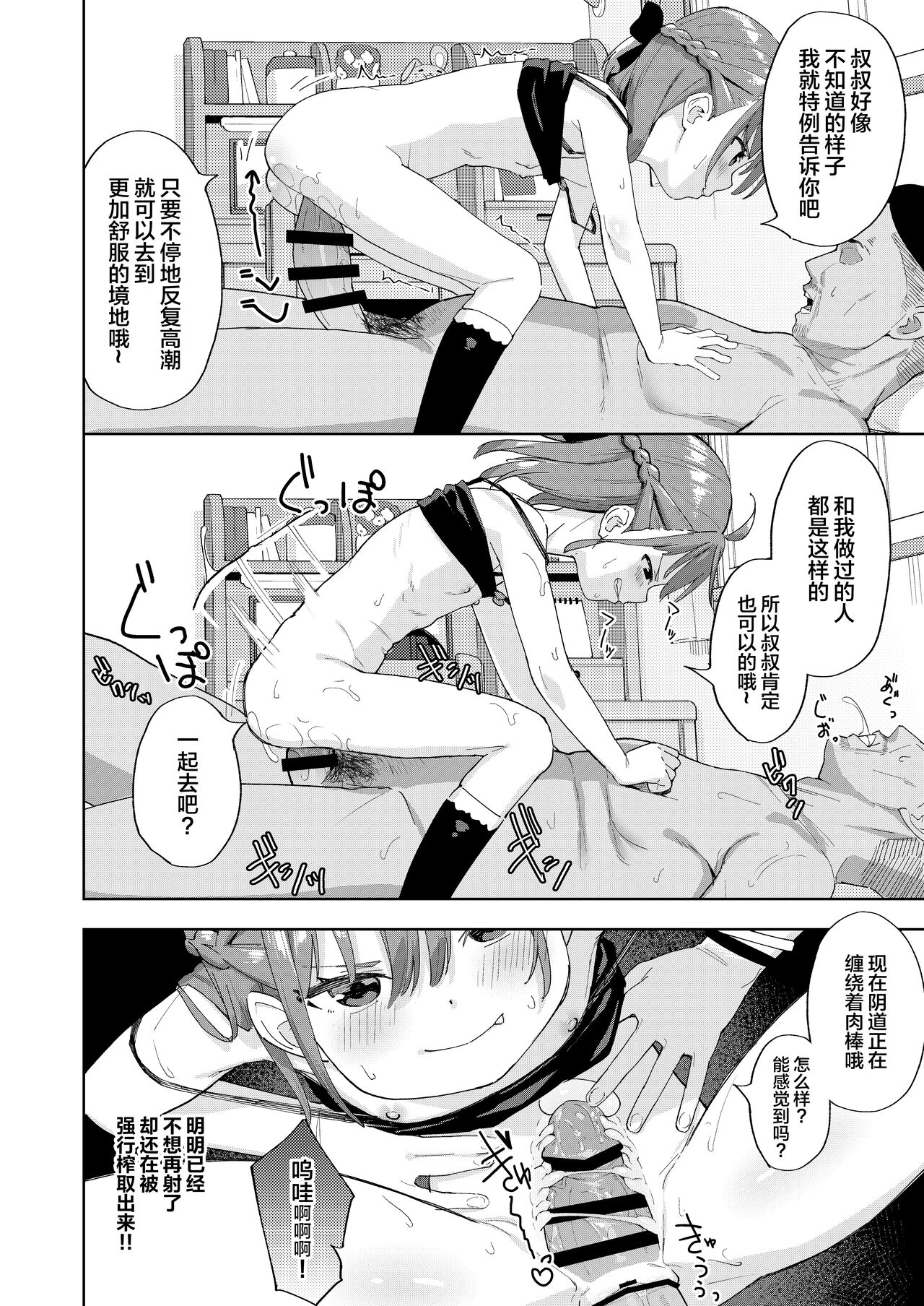 [すぱいらる (在誠舞あゆか+)] 被女儿朋友的雌小鬼侵犯了 [中国翻訳]
