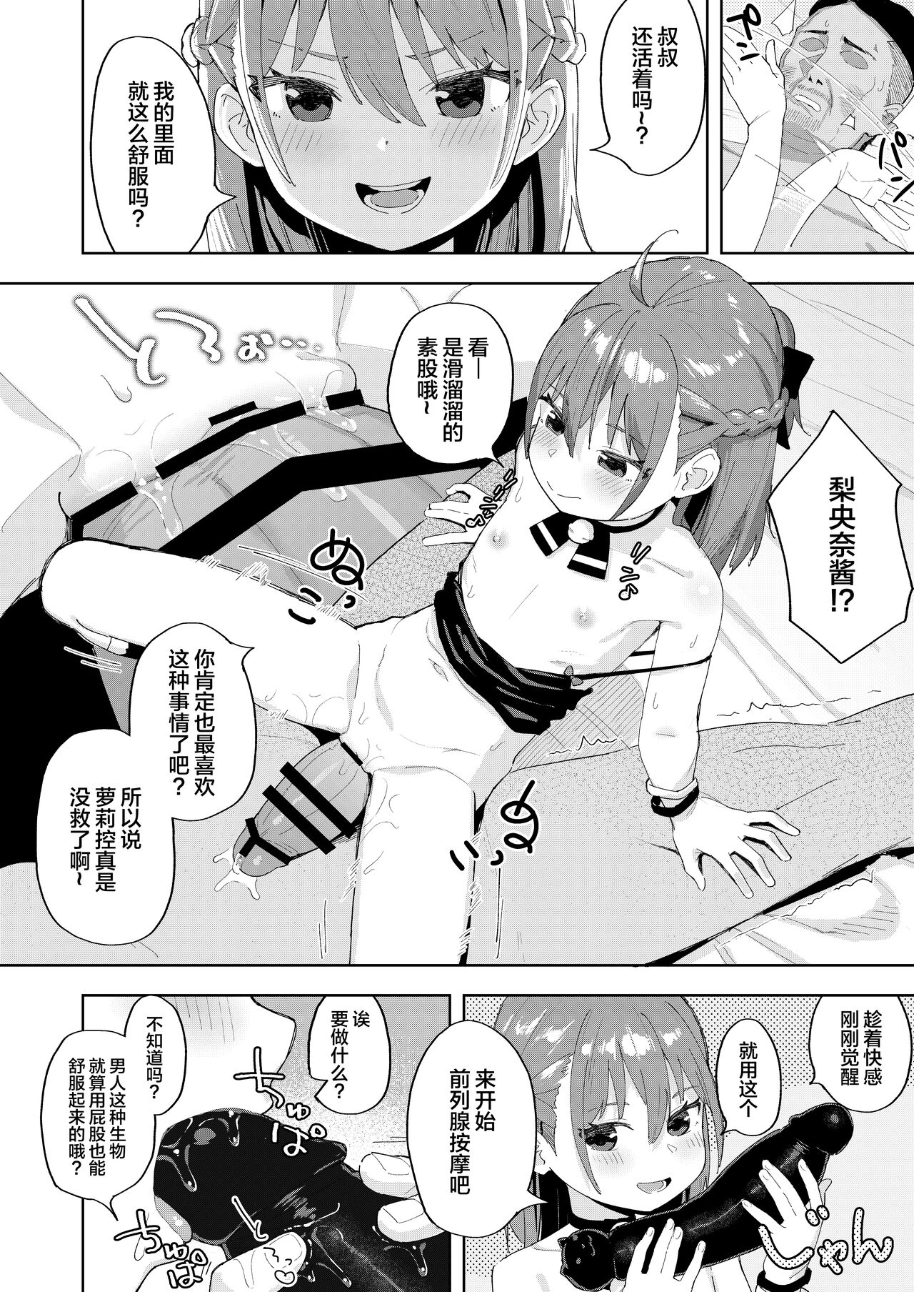 [すぱいらる (在誠舞あゆか+)] 被女儿朋友的雌小鬼侵犯了 [中国翻訳]