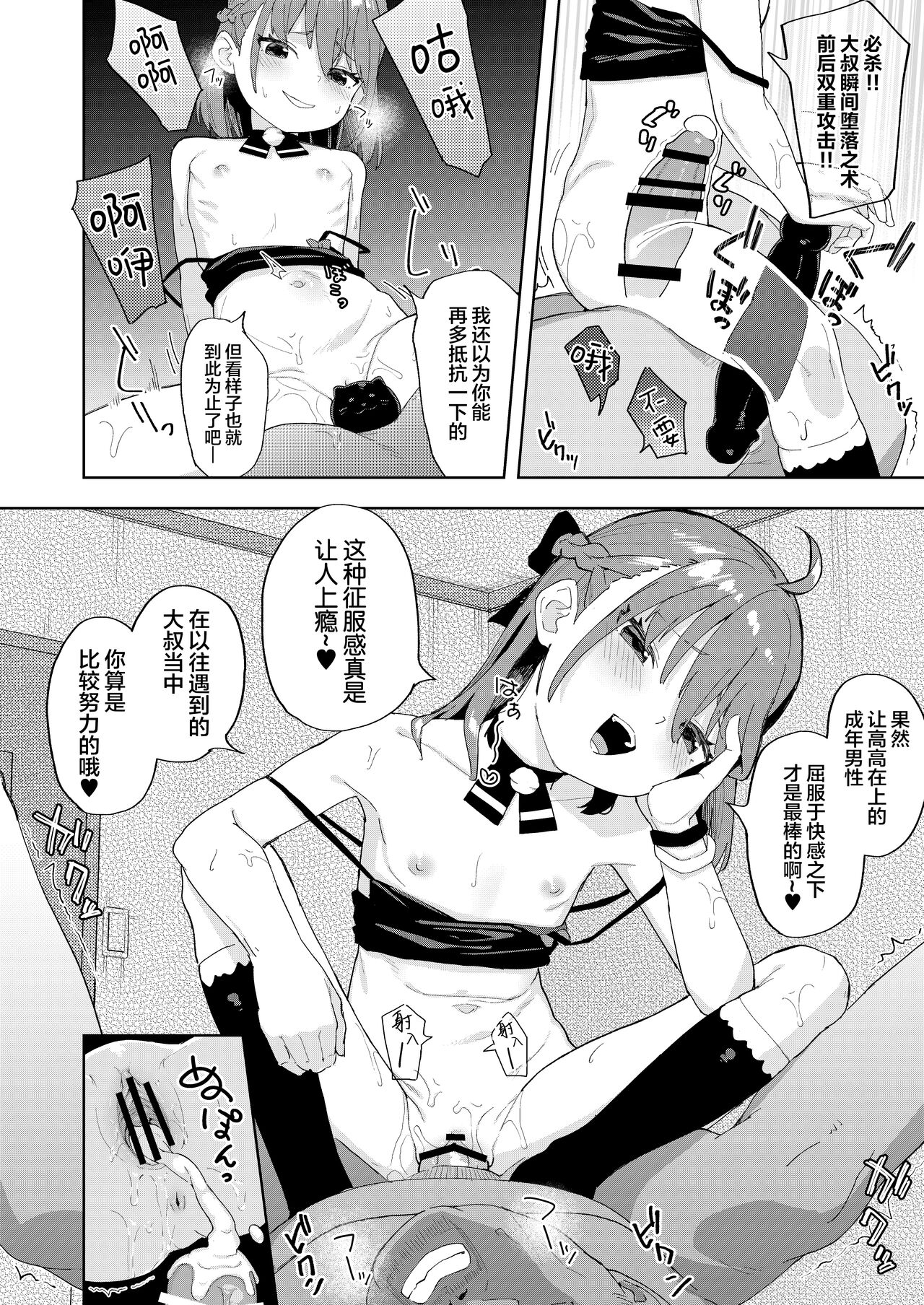 [すぱいらる (在誠舞あゆか+)] 被女儿朋友的雌小鬼侵犯了 [中国翻訳]