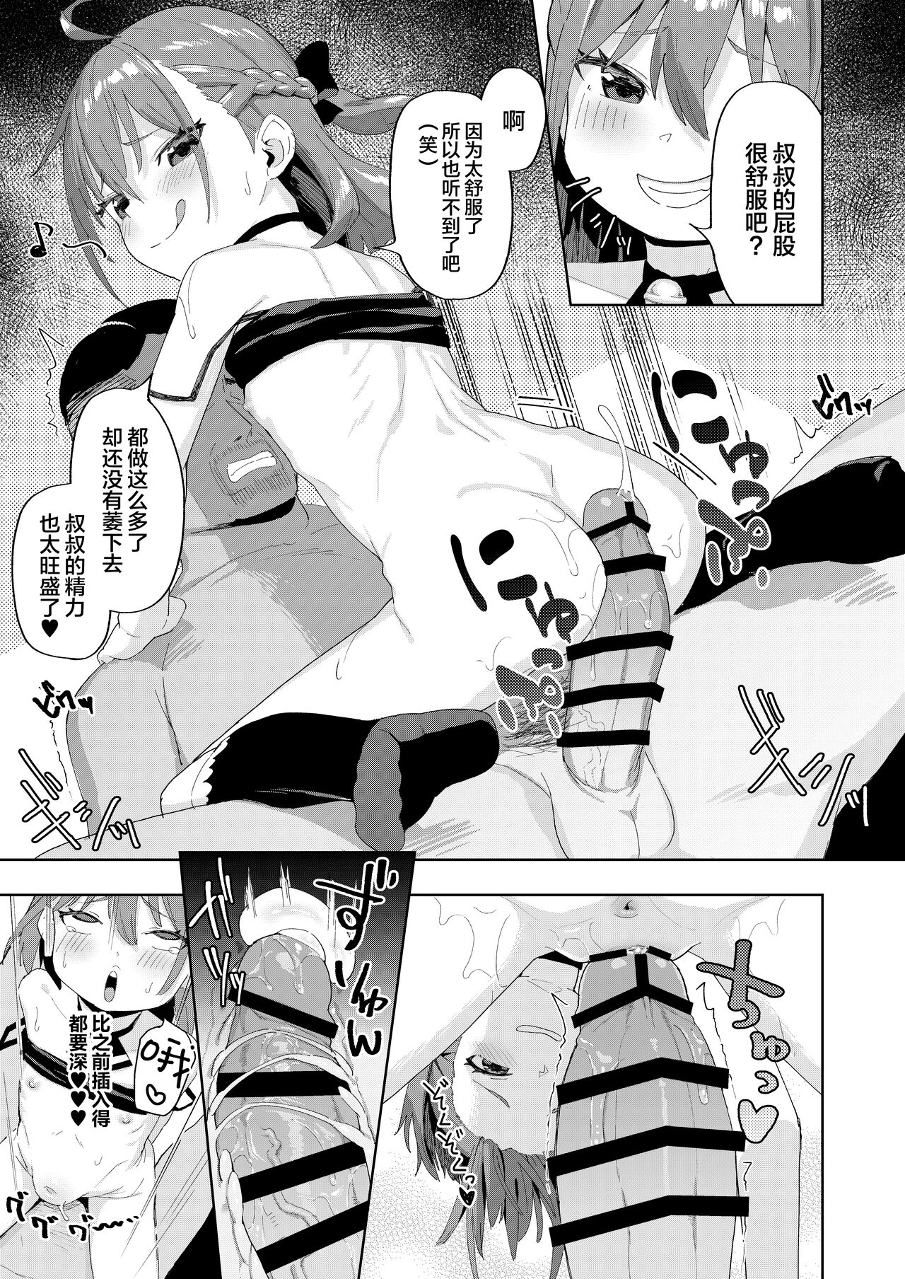 [すぱいらる (在誠舞あゆか+)] 被女儿朋友的雌小鬼侵犯了 [中国翻訳]