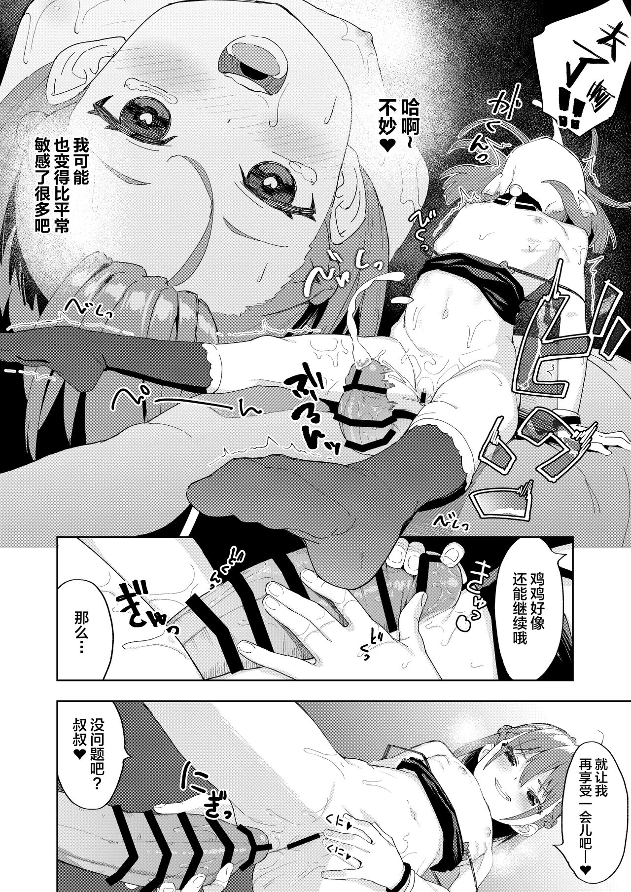[すぱいらる (在誠舞あゆか+)] 被女儿朋友的雌小鬼侵犯了 [中国翻訳]
