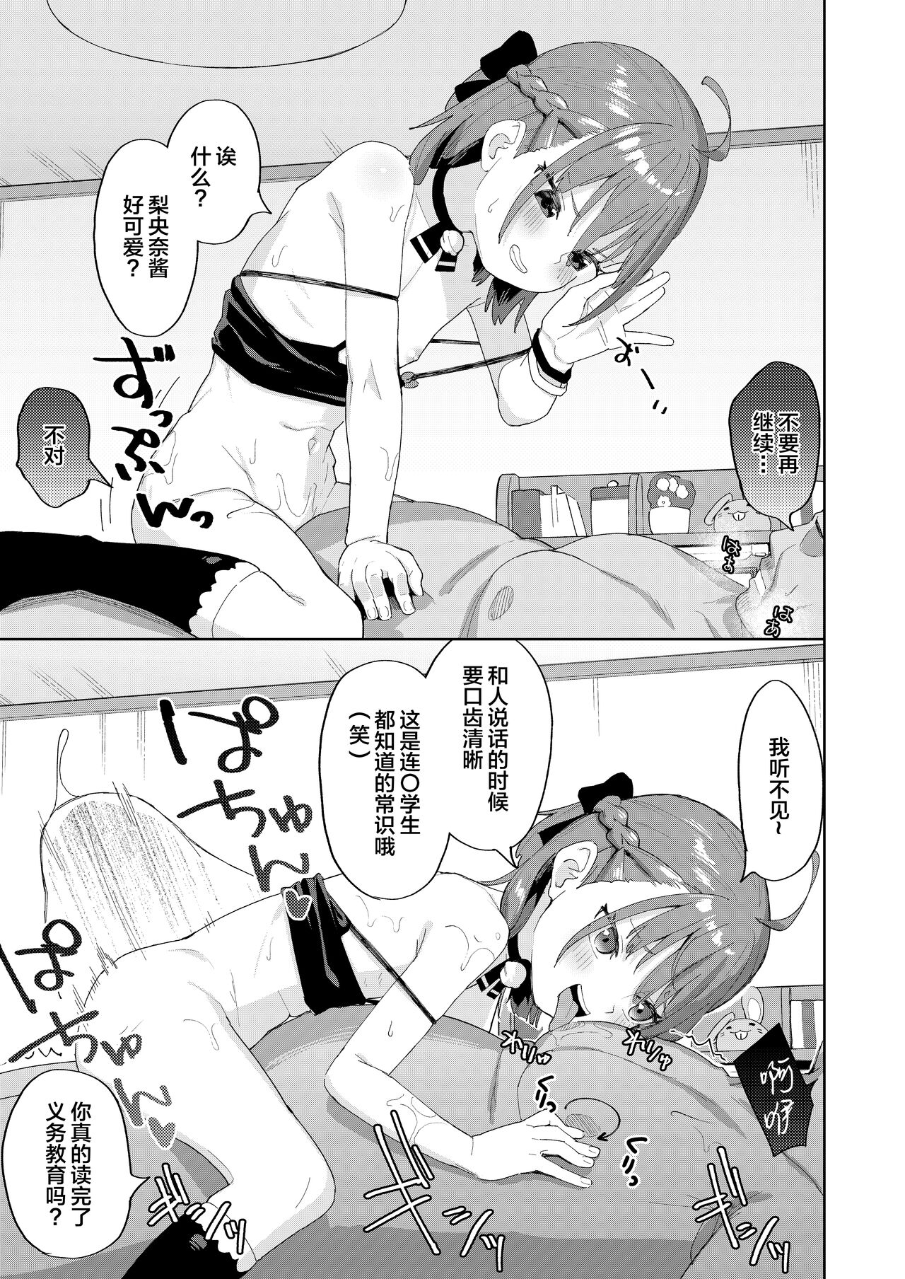 [すぱいらる (在誠舞あゆか+)] 被女儿朋友的雌小鬼侵犯了 [中国翻訳]
