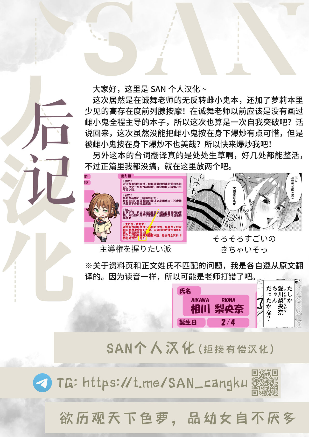 [すぱいらる (在誠舞あゆか+)] 被女儿朋友的雌小鬼侵犯了 [中国翻訳]