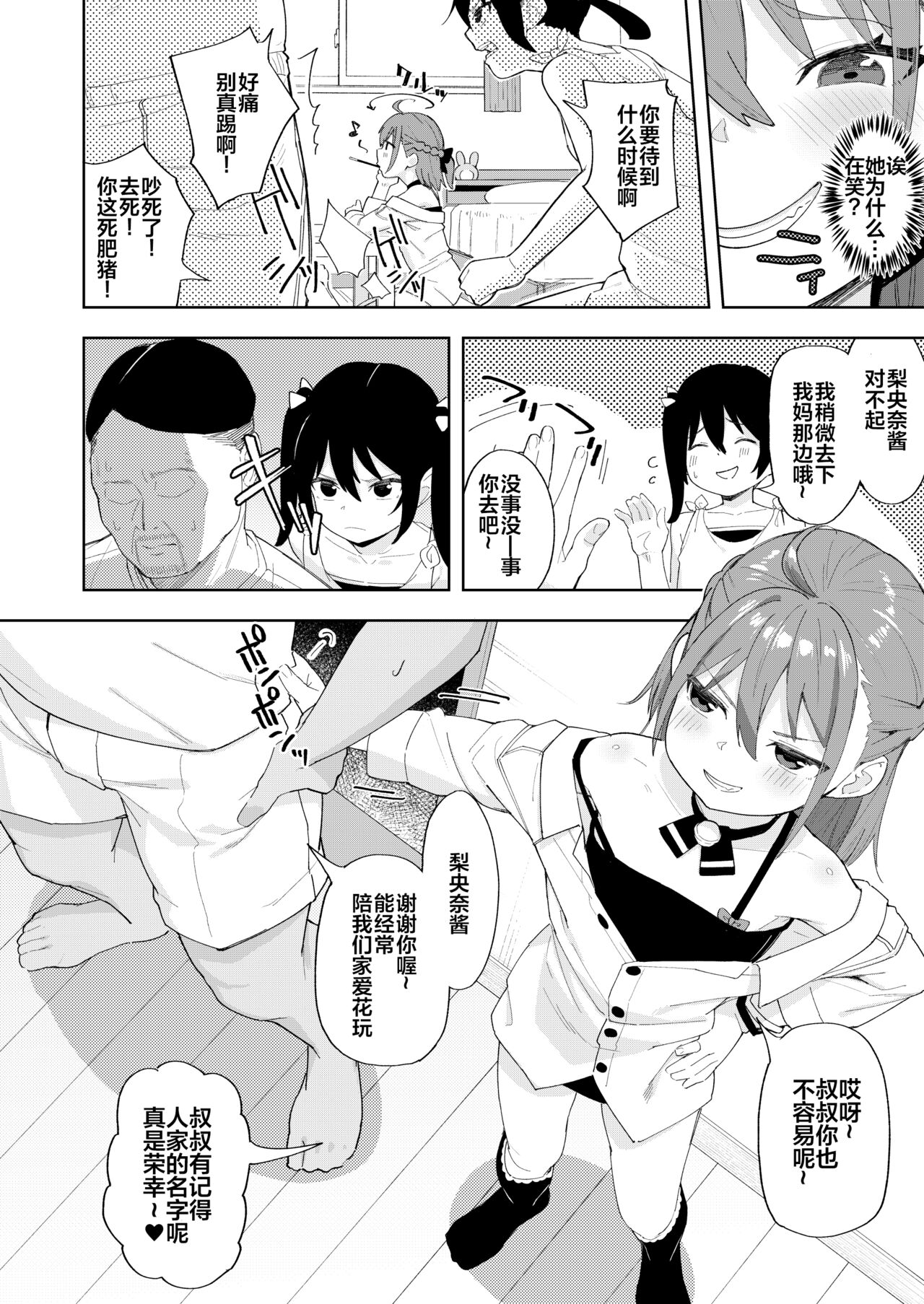 Musume no Tomodachi no Mesugaki ni Okasaremashita