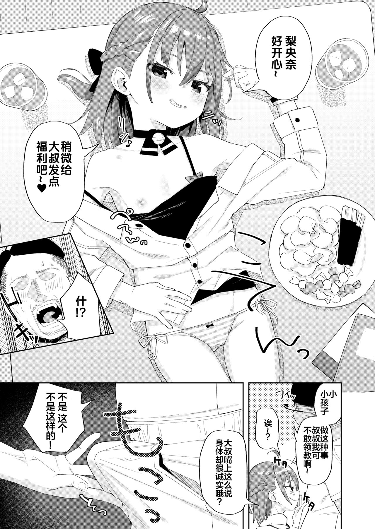 Musume no Tomodachi no Mesugaki ni Okasaremashita