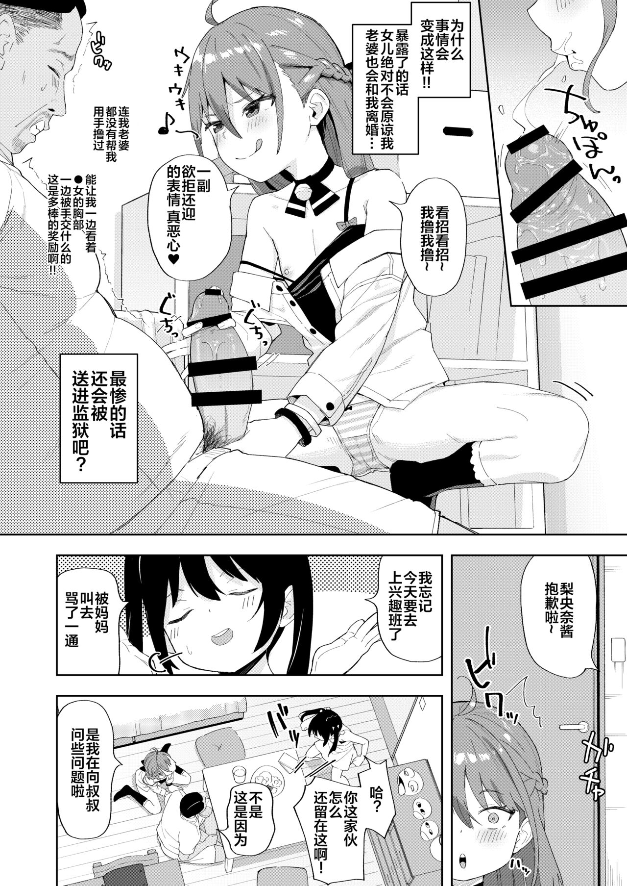 Musume no Tomodachi no Mesugaki ni Okasaremashita