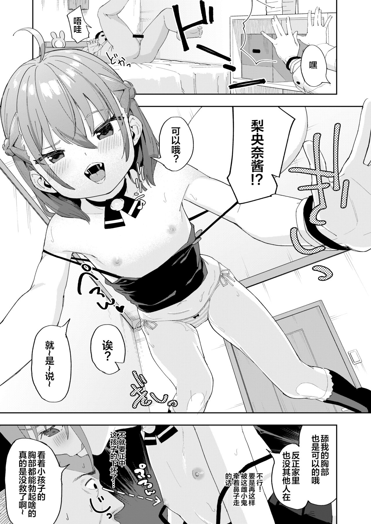 Musume no Tomodachi no Mesugaki ni Okasaremashita