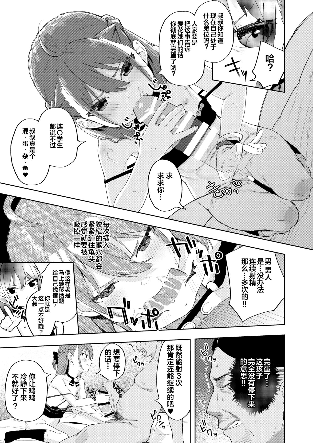 Musume no Tomodachi no Mesugaki ni Okasaremashita