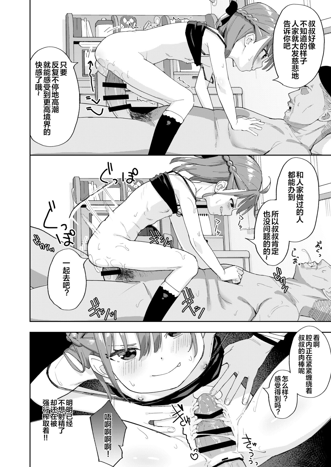 Musume no Tomodachi no Mesugaki ni Okasaremashita