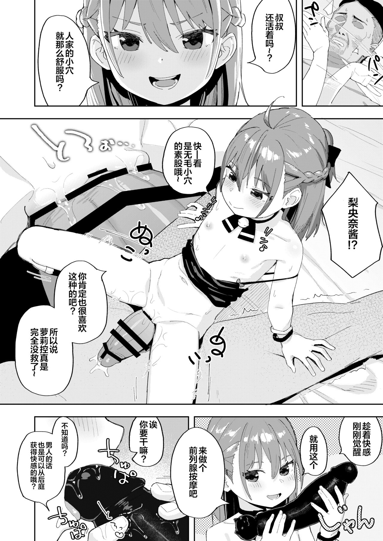 Musume no Tomodachi no Mesugaki ni Okasaremashita
