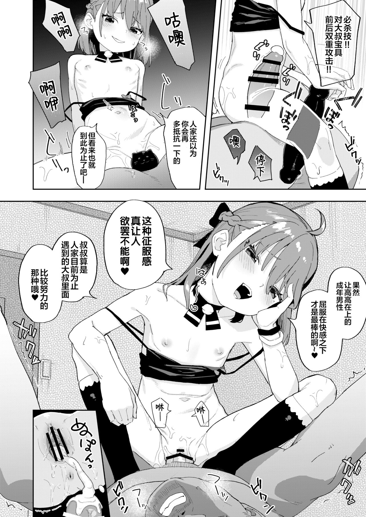 Musume no Tomodachi no Mesugaki ni Okasaremashita