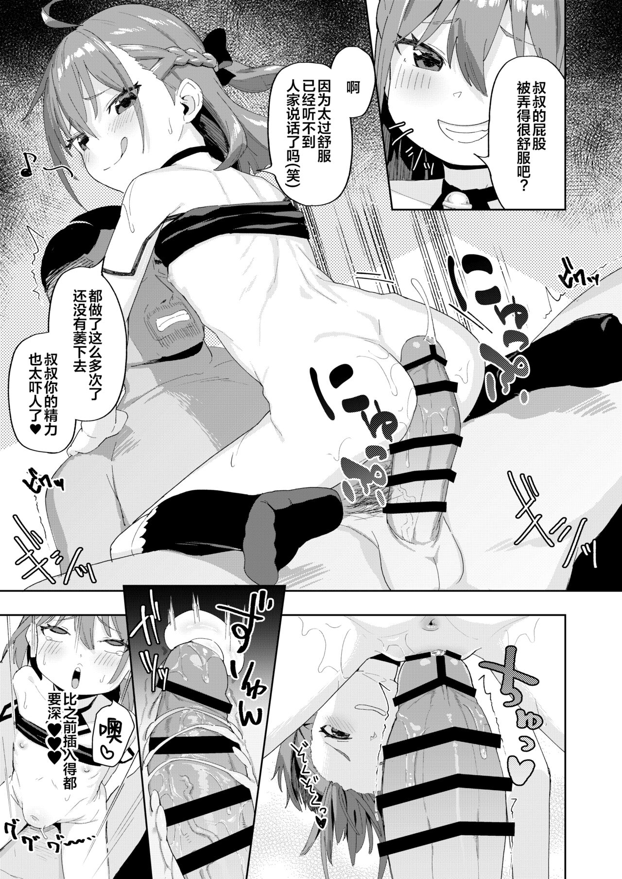 Musume no Tomodachi no Mesugaki ni Okasaremashita