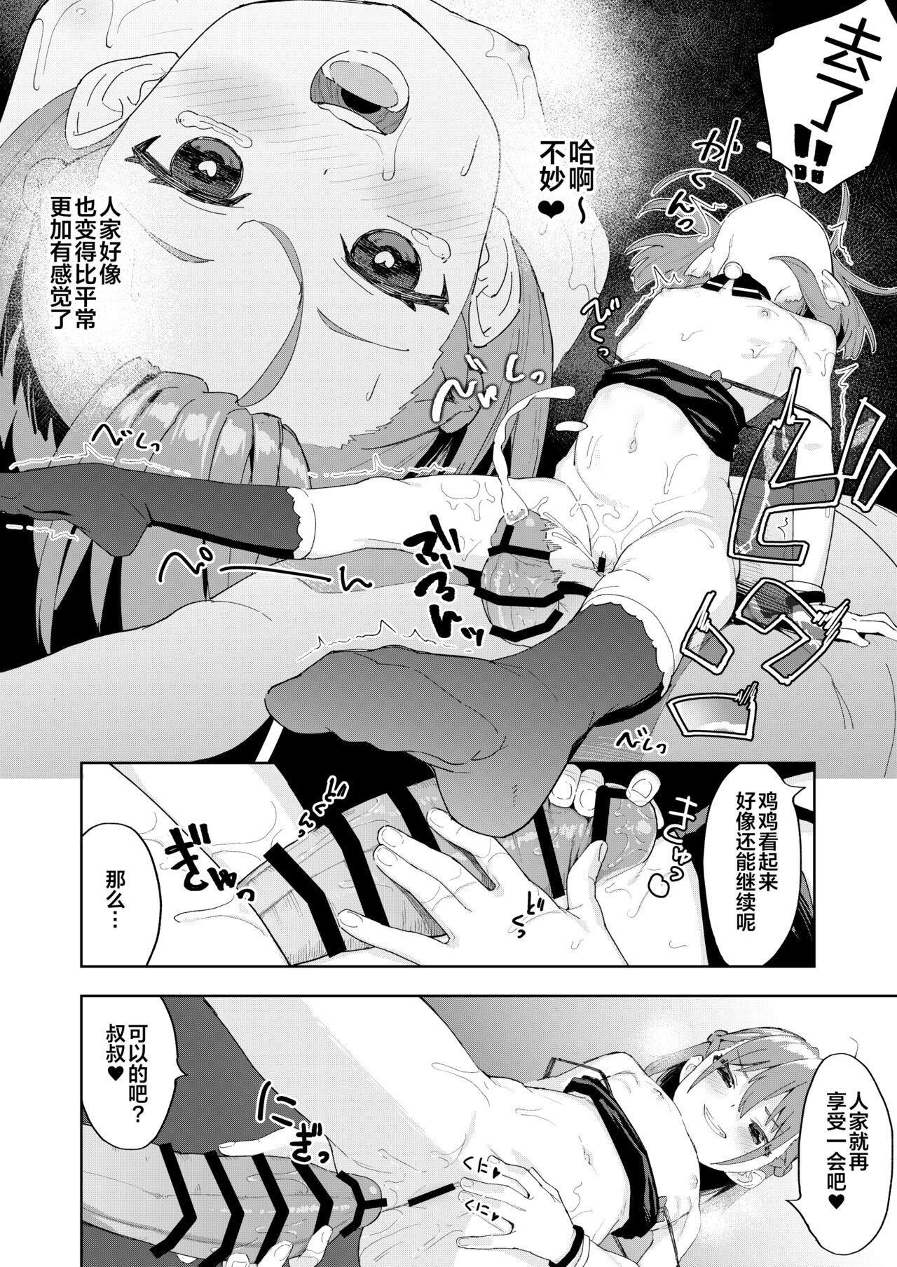 Musume no Tomodachi no Mesugaki ni Okasaremashita